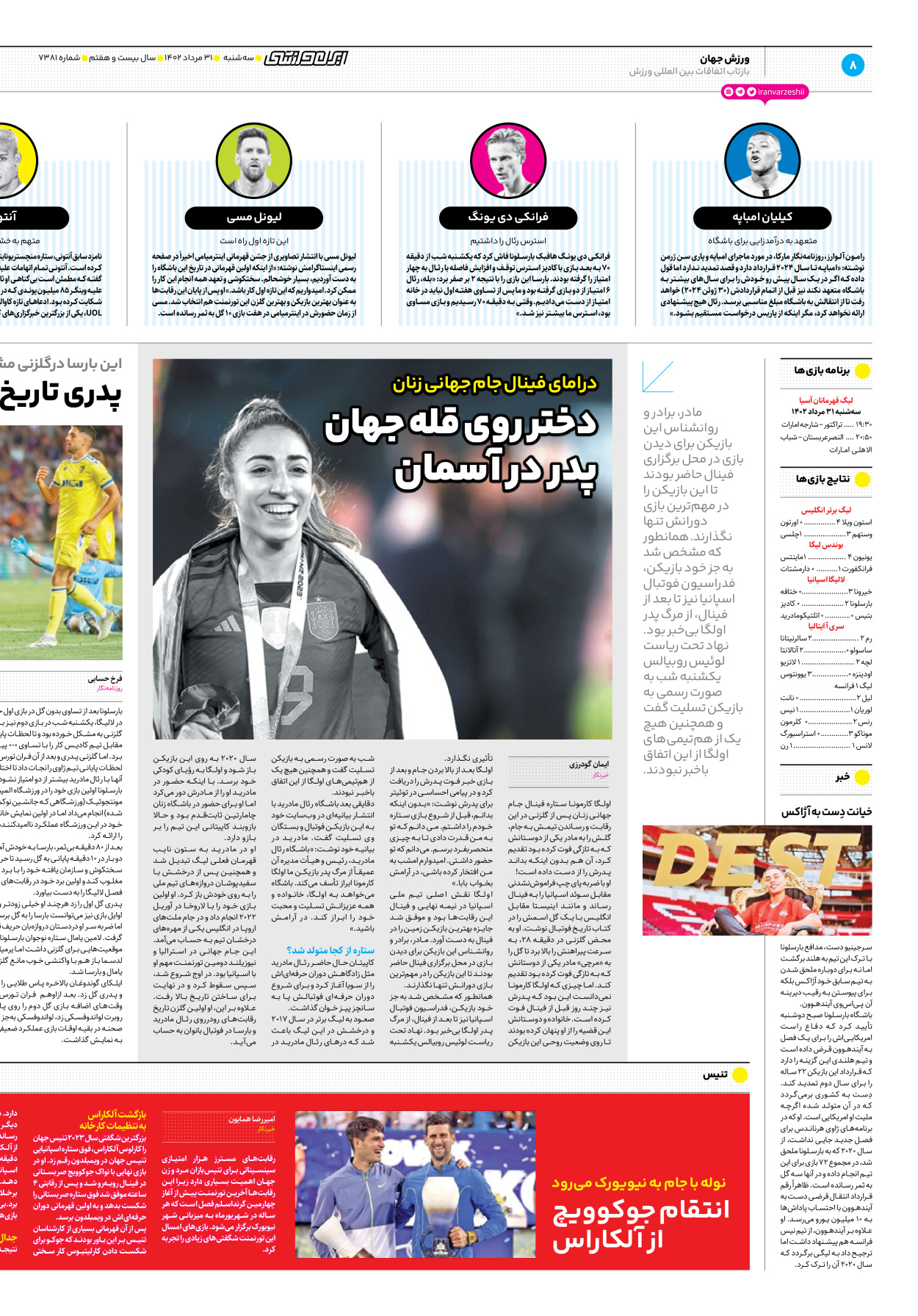 روزنامه ایران ورزشی - شماره هفت هزار و سیصد و هشتاد و یک - ۳۱ مرداد ۱۴۰۲ - صفحه ۸