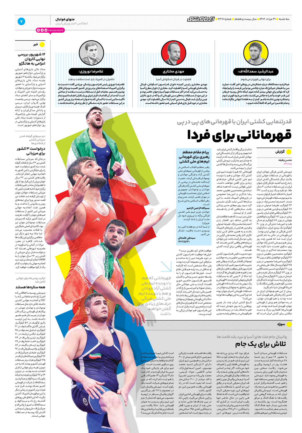 روزنامه ایران ورزشی - شماره هفت هزار و سیصد و هشتاد و یک - ۳۱ مرداد ۱۴۰۲ - صفحه ۷