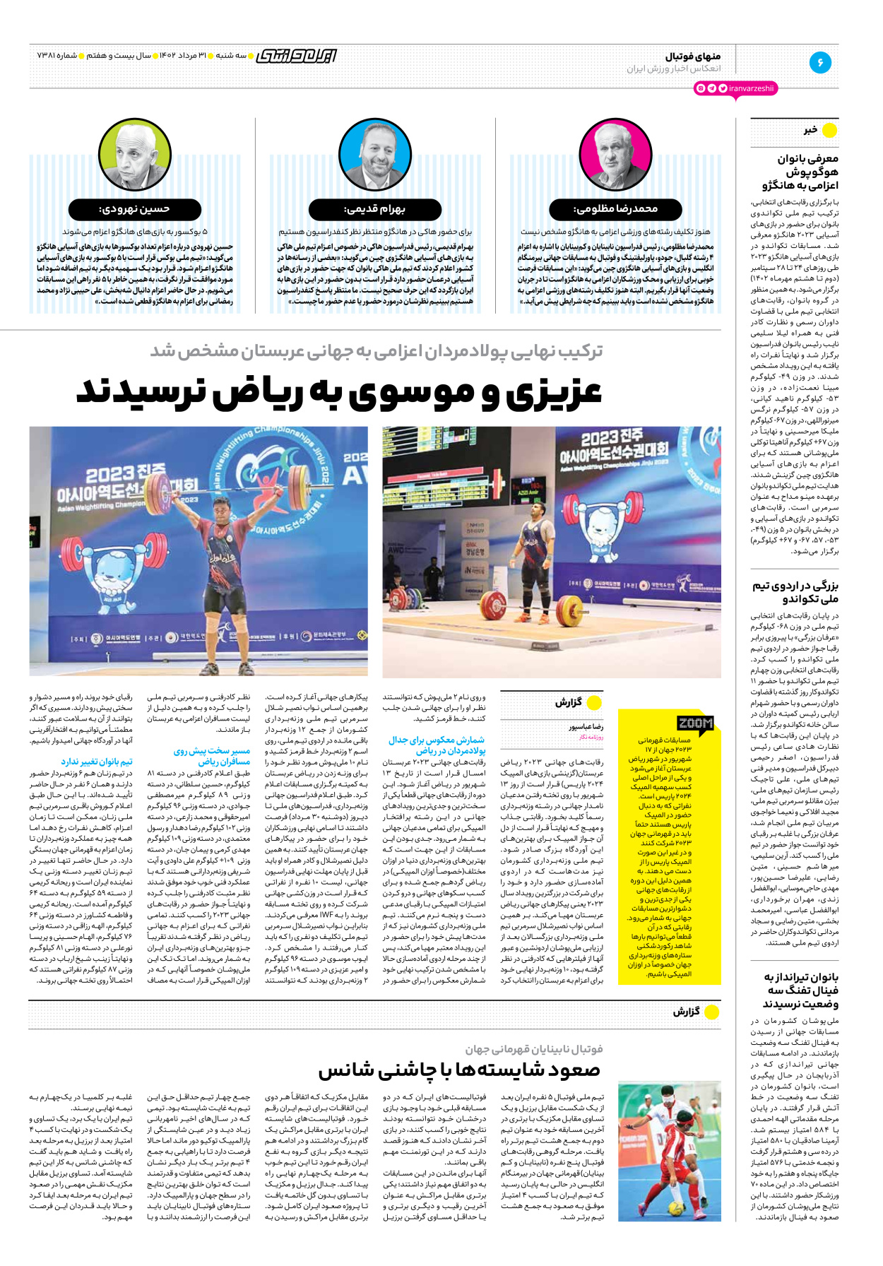 روزنامه ایران ورزشی - شماره هفت هزار و سیصد و هشتاد و یک - ۳۱ مرداد ۱۴۰۲ - صفحه ۶