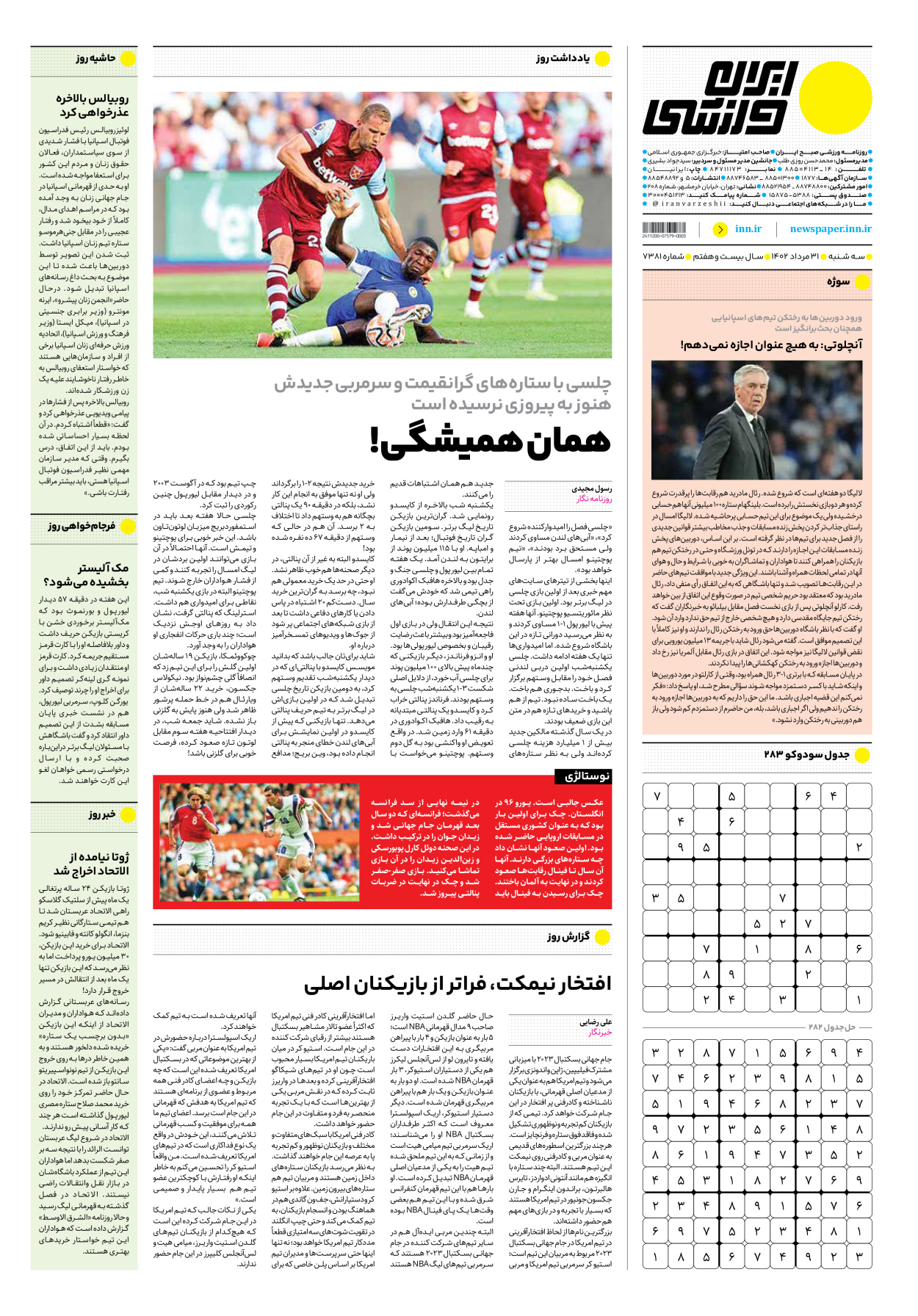 روزنامه ایران ورزشی - شماره هفت هزار و سیصد و هشتاد و یک - ۳۱ مرداد ۱۴۰۲ - صفحه ۱۶