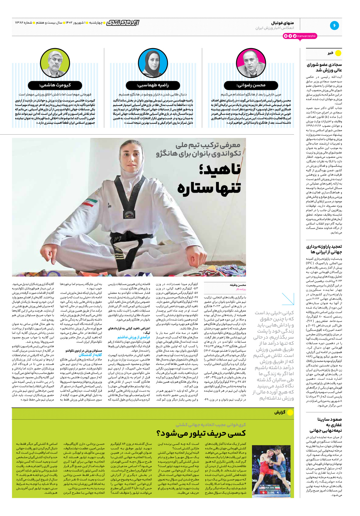 روزنامه ایران ورزشی - شماره هفت هزار و سیصد و هشتاد و دو - ۰۱ شهریور ۱۴۰۲ - صفحه ۶