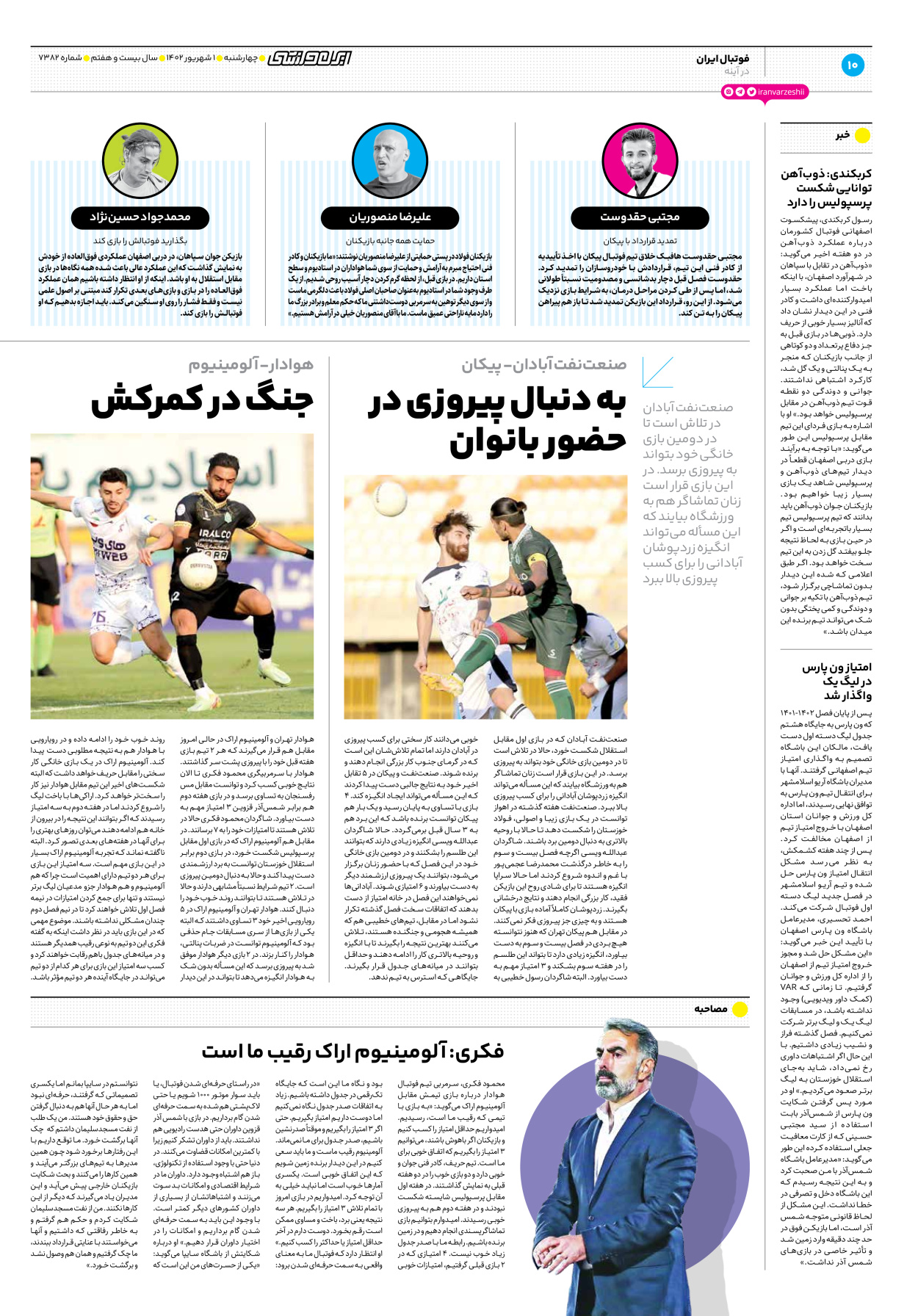 روزنامه ایران ورزشی - شماره هفت هزار و سیصد و هشتاد و دو - ۰۱ شهریور ۱۴۰۲ - صفحه ۱۰