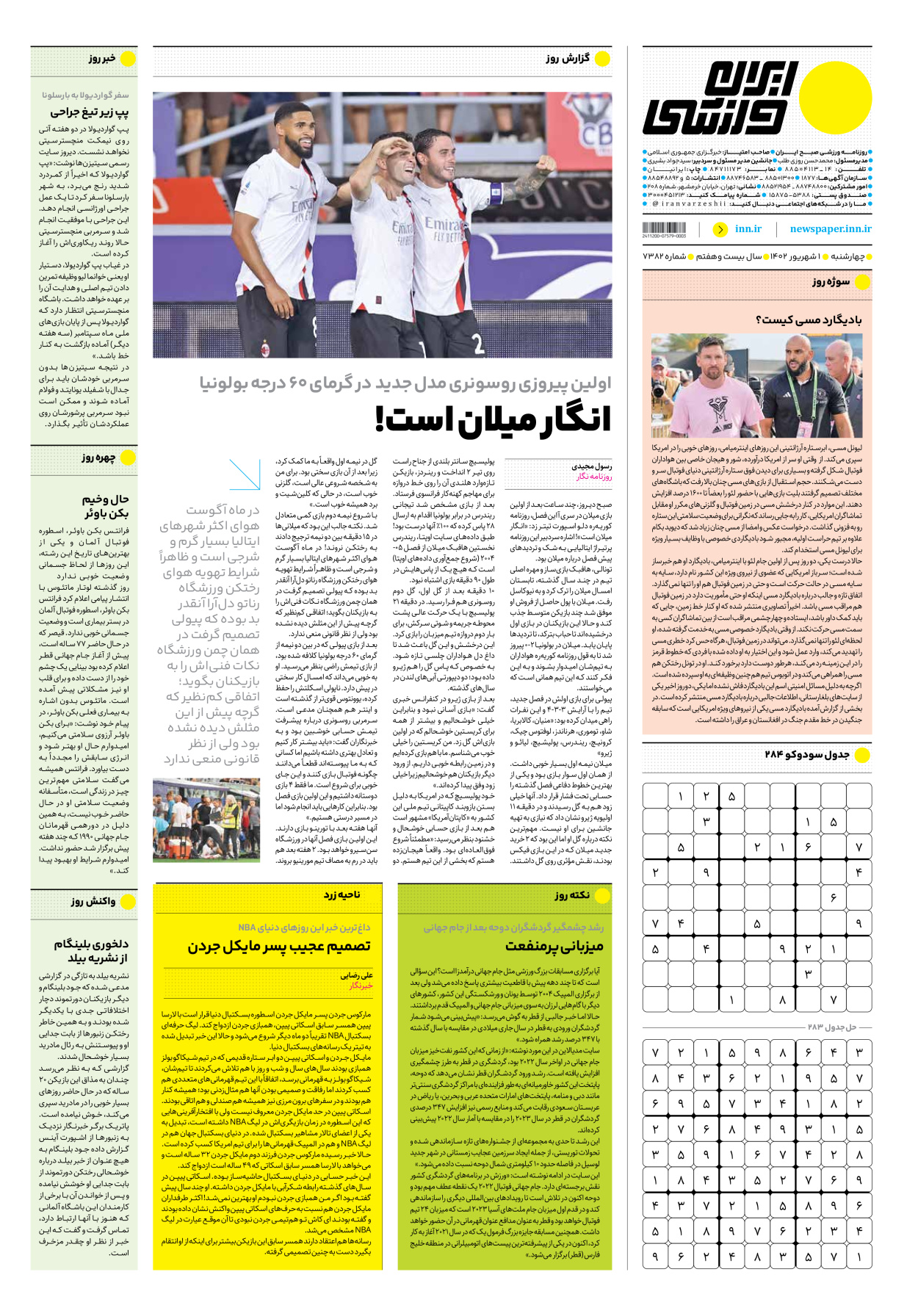 روزنامه ایران ورزشی - شماره هفت هزار و سیصد و هشتاد و دو - ۰۱ شهریور ۱۴۰۲ - صفحه ۱۶