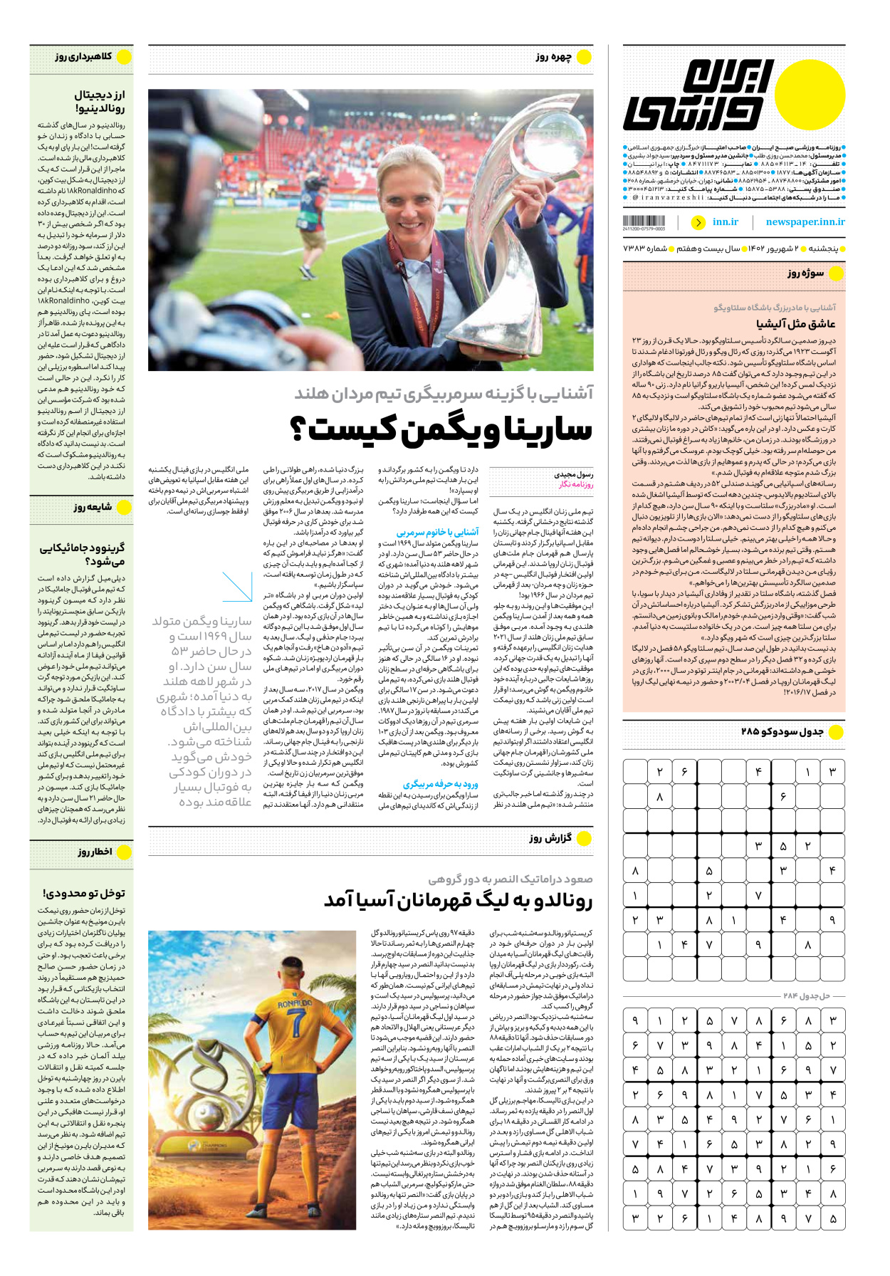 روزنامه ایران ورزشی - شماره هفت هزار و سیصد و هشتاد و سه - ۰۲ شهریور ۱۴۰۲ - صفحه ۱۶