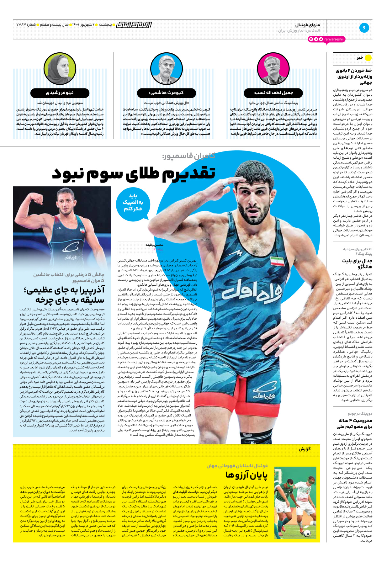 روزنامه ایران ورزشی - شماره هفت هزار و سیصد و هشتاد و سه - ۰۲ شهریور ۱۴۰۲ - صفحه ۶