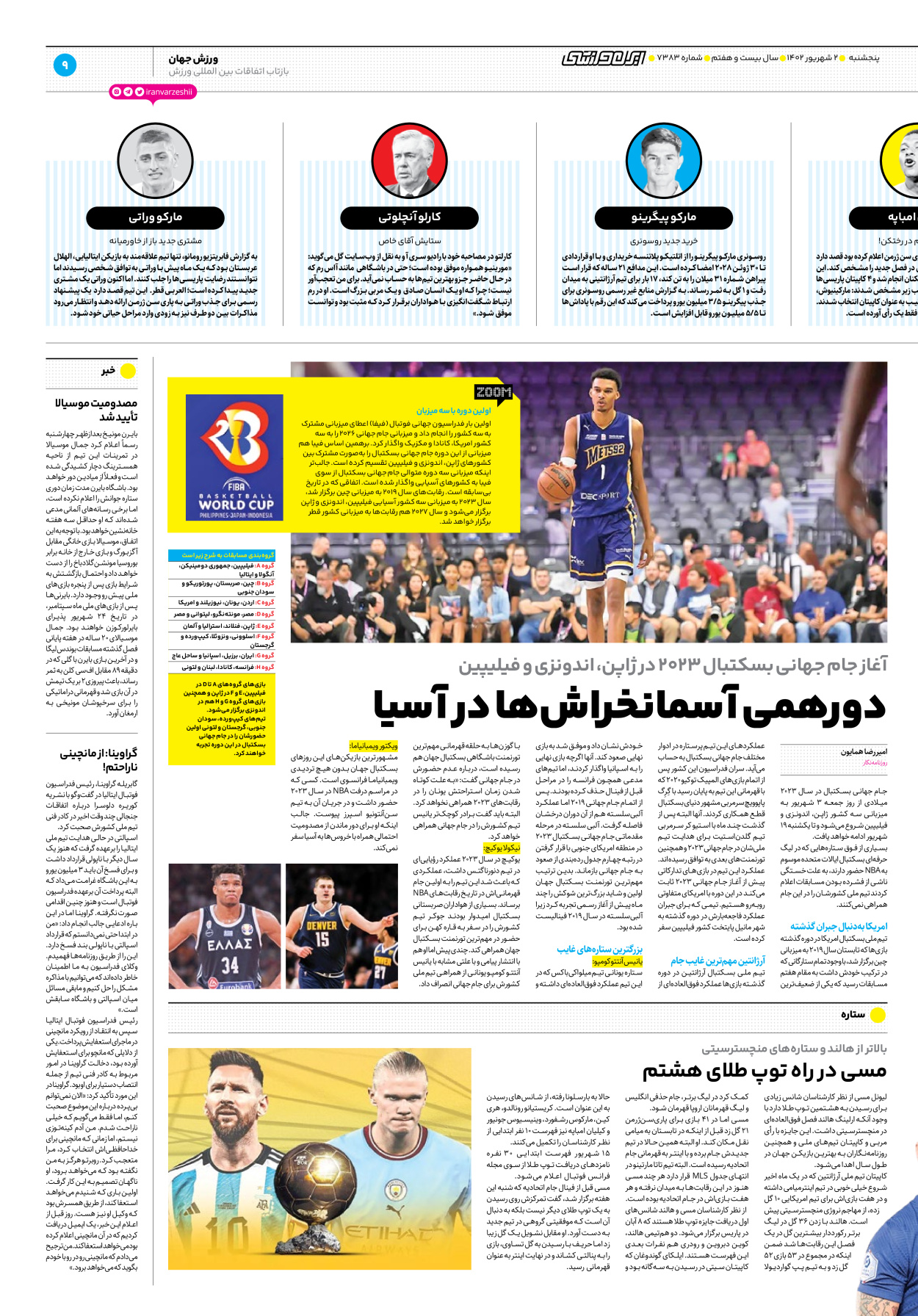 روزنامه ایران ورزشی - شماره هفت هزار و سیصد و هشتاد و سه - ۰۲ شهریور ۱۴۰۲ - صفحه ۹