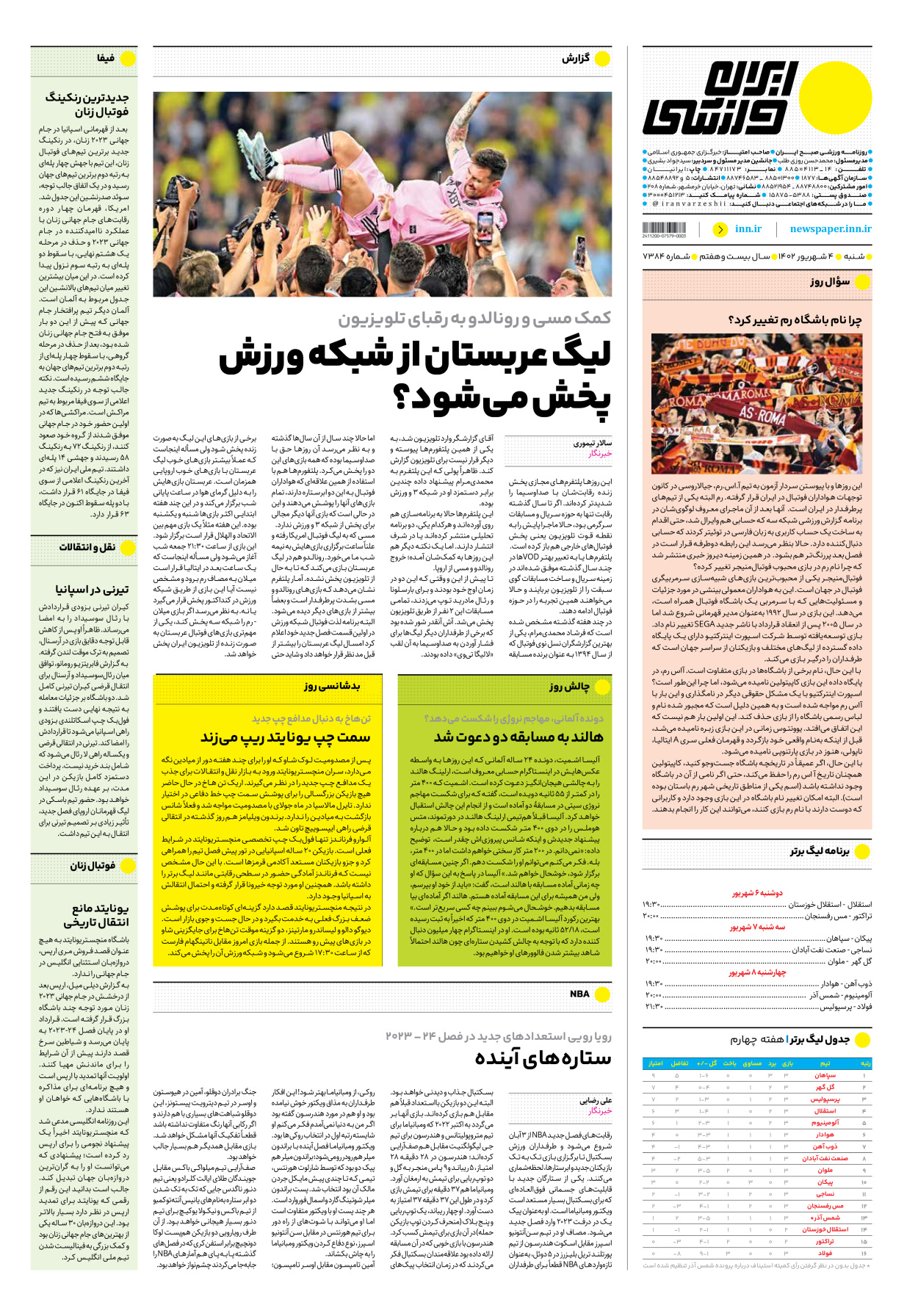 روزنامه ایران ورزشی - شماره هفت هزار و سیصد و هشتاد و چهار - ۰۴ شهریور ۱۴۰۲ - صفحه ۱۶