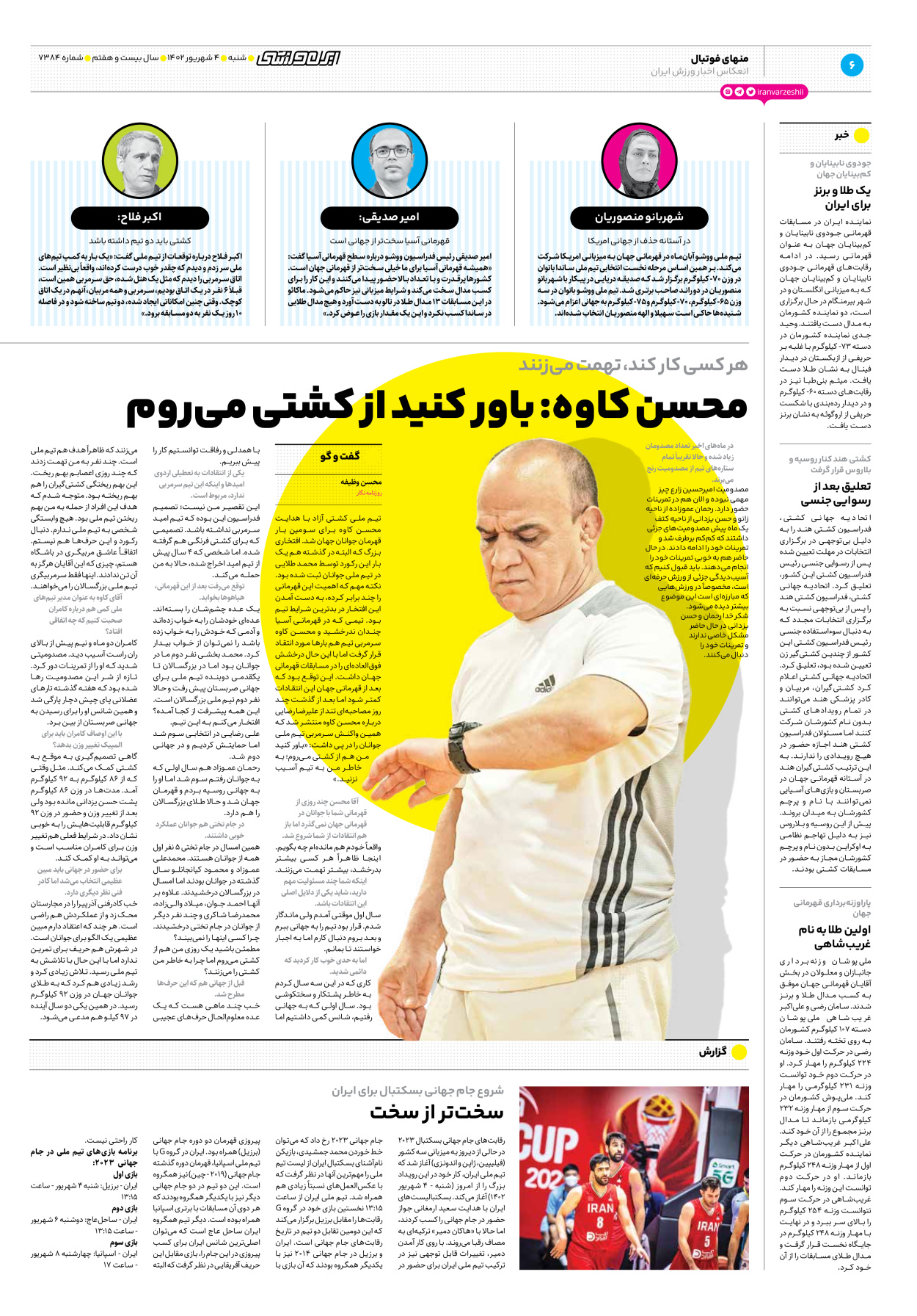 روزنامه ایران ورزشی - شماره هفت هزار و سیصد و هشتاد و چهار - ۰۴ شهریور ۱۴۰۲ - صفحه ۶