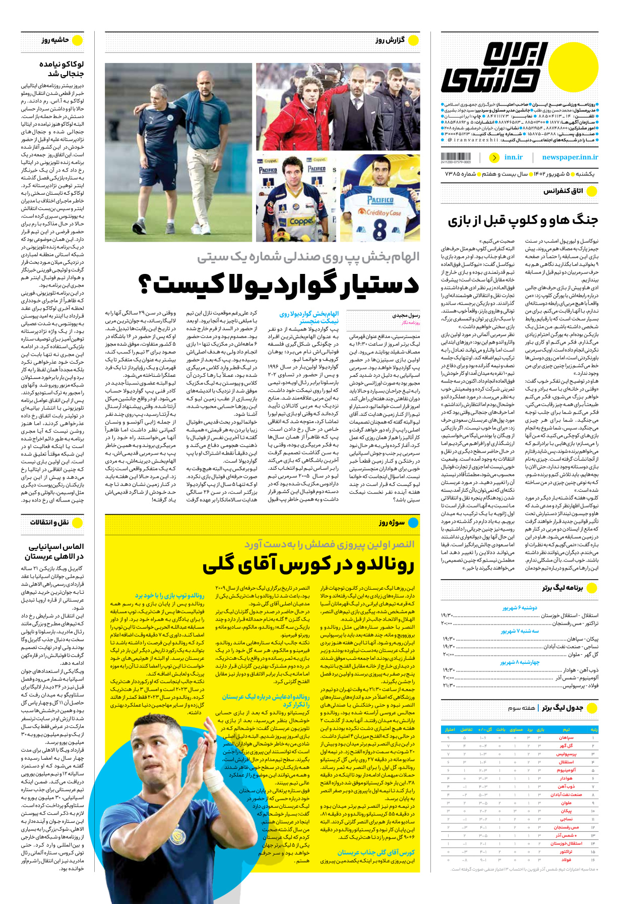 روزنامه ایران ورزشی - شماره هفت هزار و سیصد و هشتاد و پنج - ۰۵ شهریور ۱۴۰۲ - صفحه ۱۶