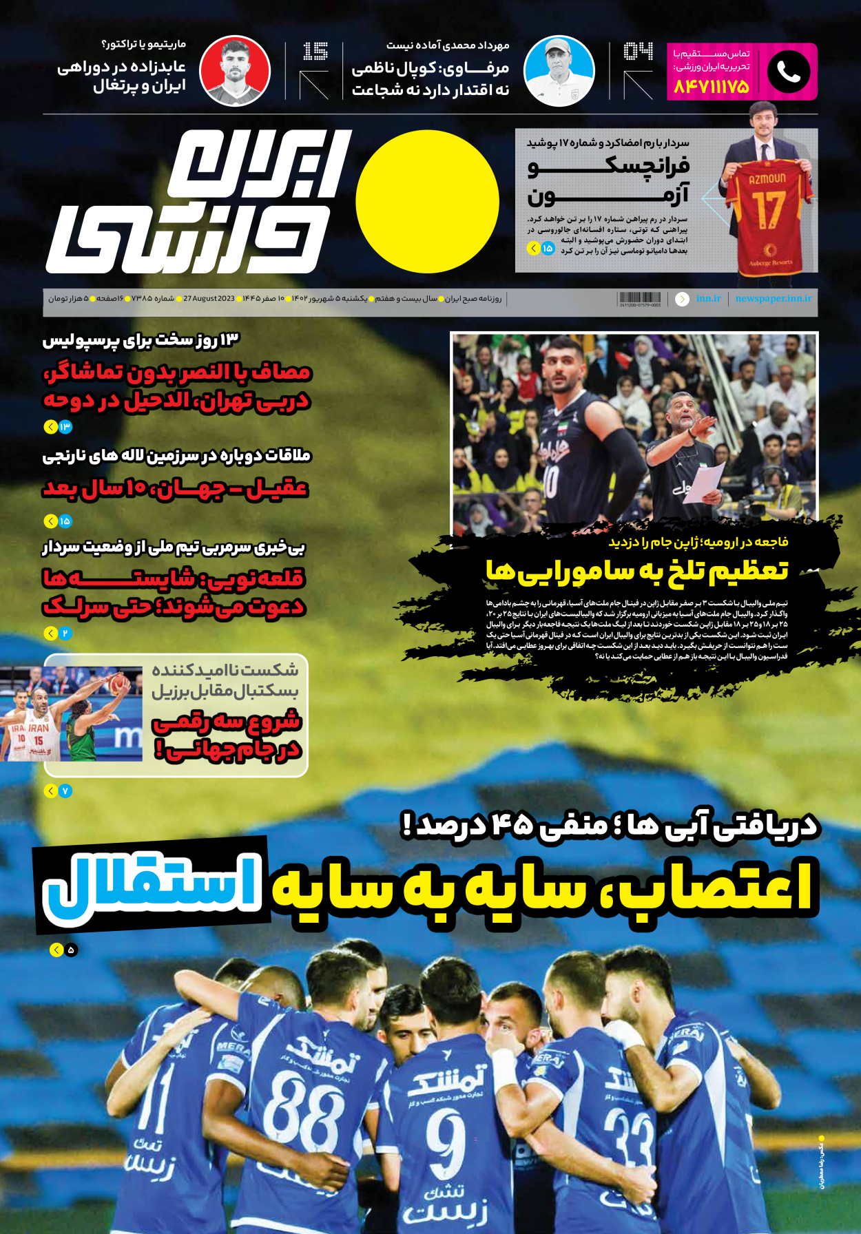 روزنامه ایران ورزشی - شماره هفت هزار و سیصد و هشتاد و پنج - ۰۵ شهریور ۱۴۰۲
