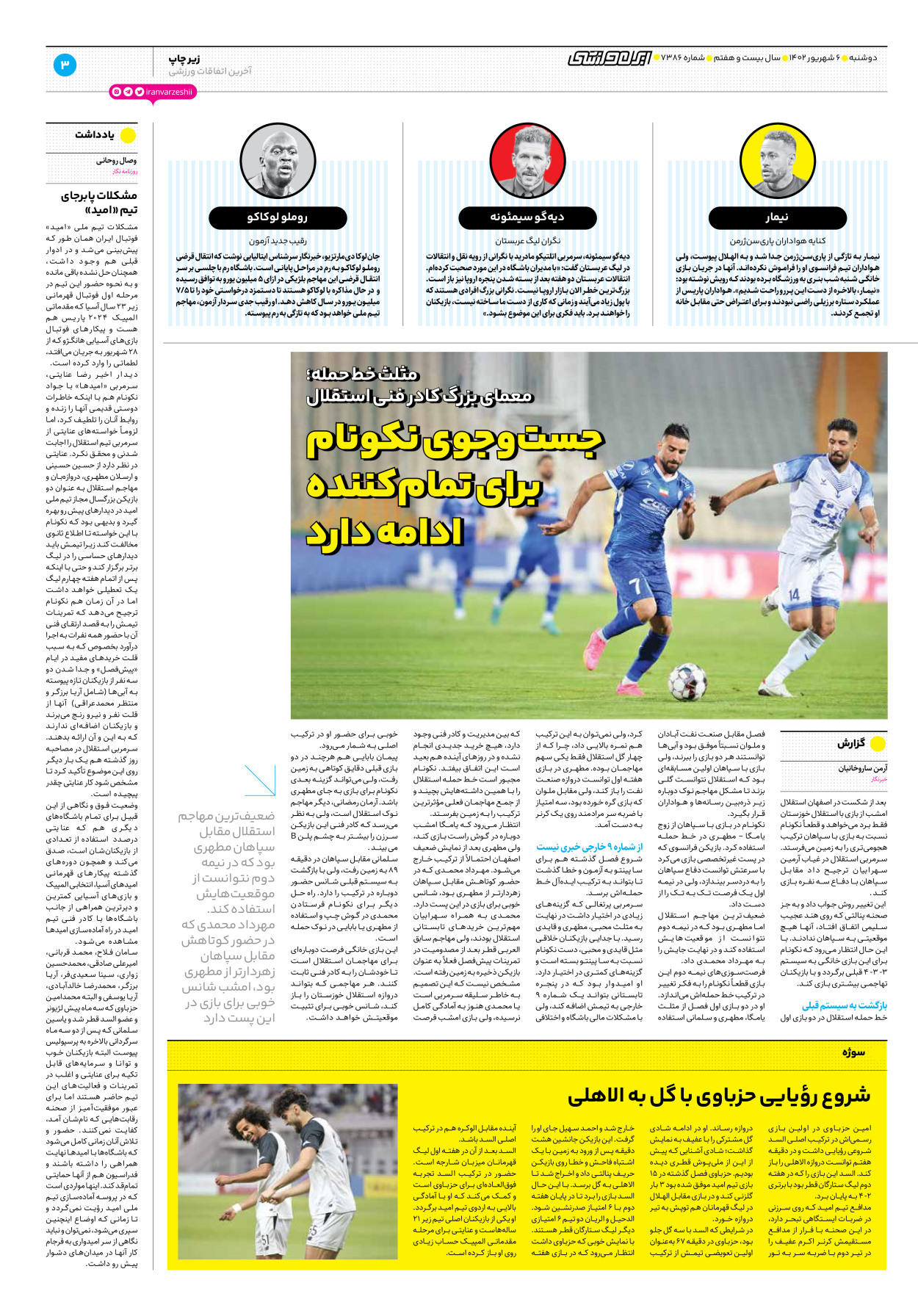 روزنامه ایران ورزشی - شماره هفت هزار و سیصد و هشتاد و شش - ۰۶ شهریور ۱۴۰۲ - صفحه ۳