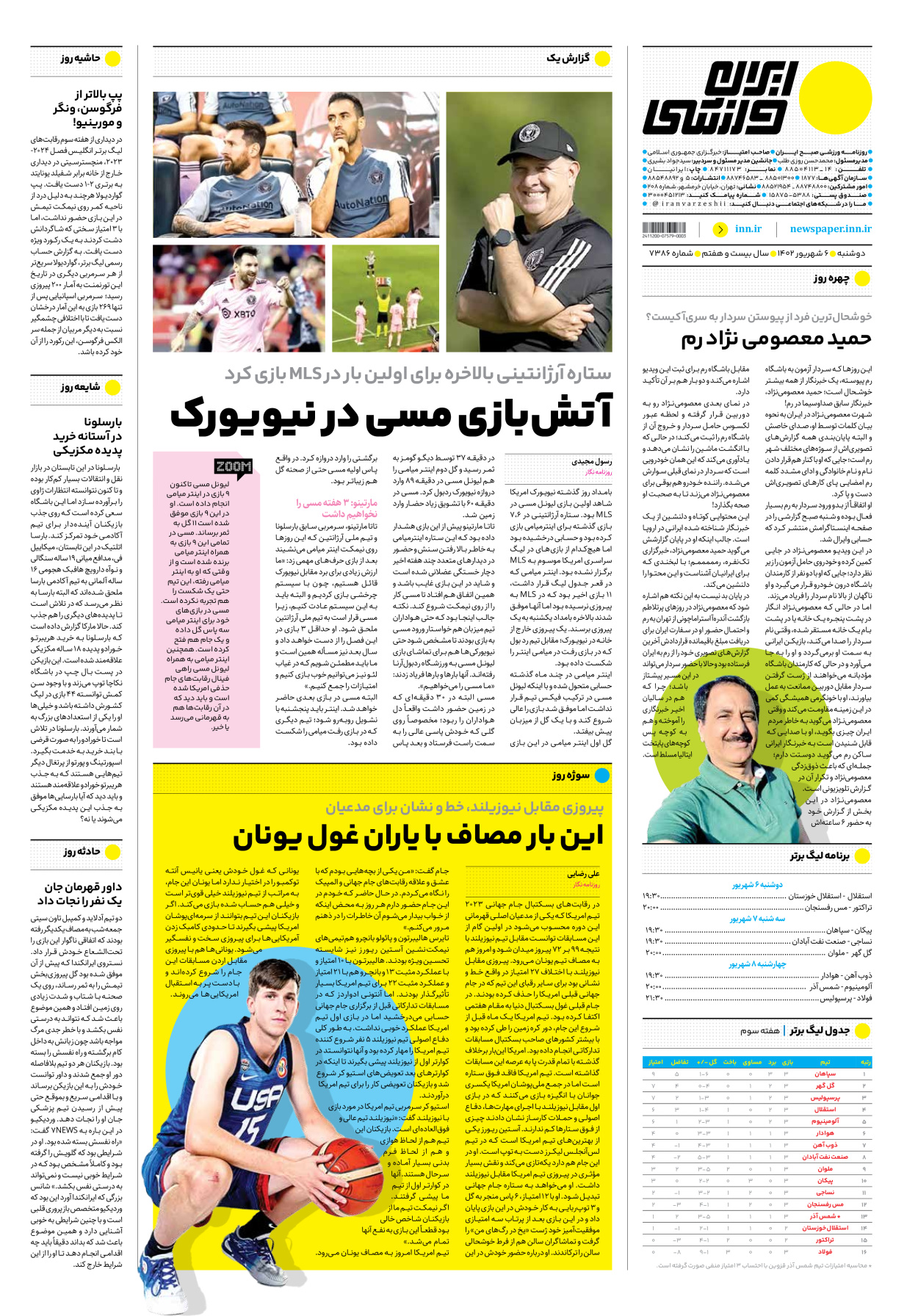 روزنامه ایران ورزشی - شماره هفت هزار و سیصد و هشتاد و شش - ۰۶ شهریور ۱۴۰۲ - صفحه ۱۶