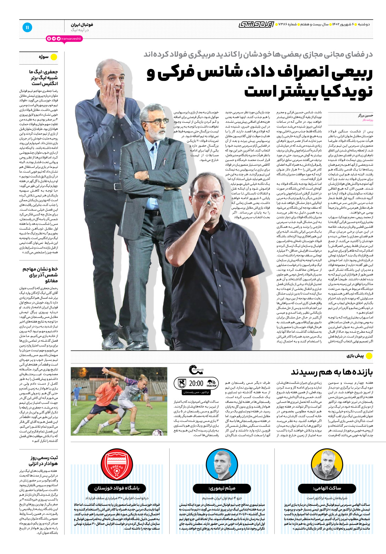 روزنامه ایران ورزشی - شماره هفت هزار و سیصد و هشتاد و شش - ۰۶ شهریور ۱۴۰۲ - صفحه ۱۱