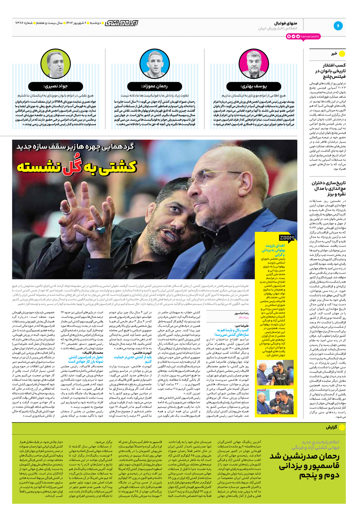 روزنامه ایران ورزشی - شماره هفت هزار و سیصد و هشتاد و شش - ۰۶ شهریور ۱۴۰۲ - صفحه ۶