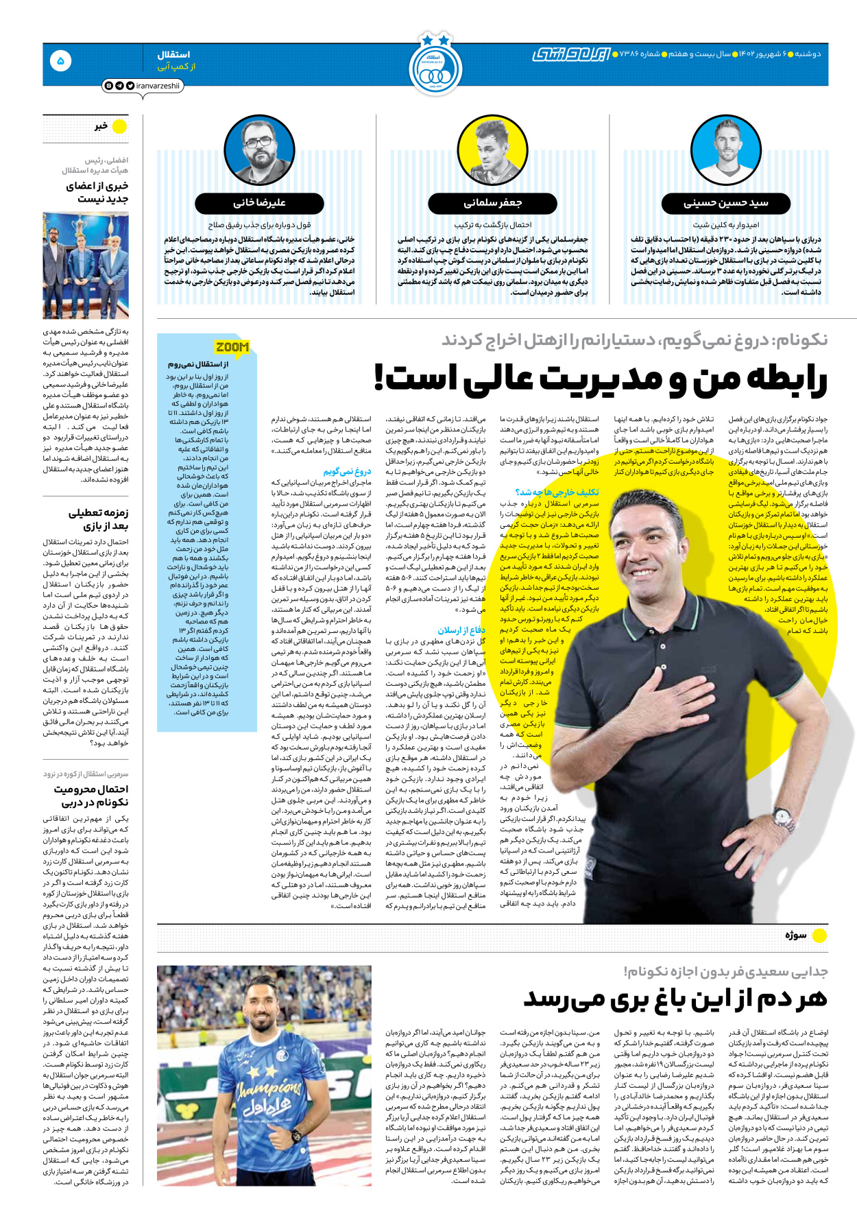 روزنامه ایران ورزشی - شماره هفت هزار و سیصد و هشتاد و شش - ۰۶ شهریور ۱۴۰۲ - صفحه ۵