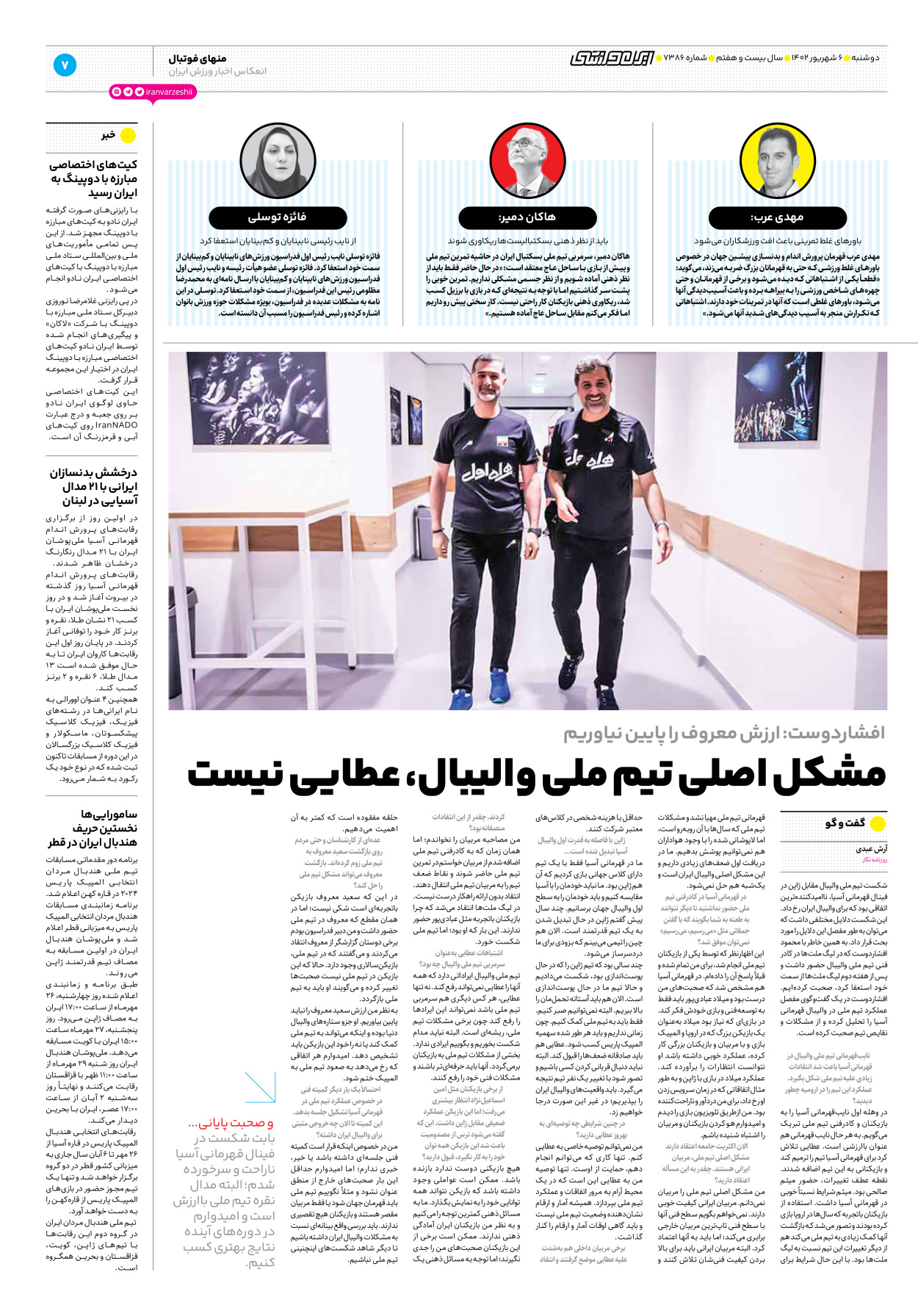 روزنامه ایران ورزشی - شماره هفت هزار و سیصد و هشتاد و شش - ۰۶ شهریور ۱۴۰۲ - صفحه ۷
