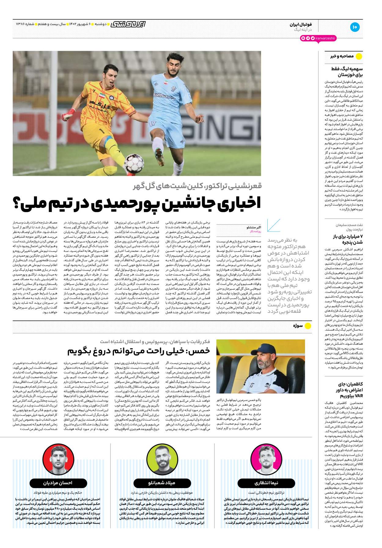 روزنامه ایران ورزشی - شماره هفت هزار و سیصد و هشتاد و شش - ۰۶ شهریور ۱۴۰۲ - صفحه ۱۰