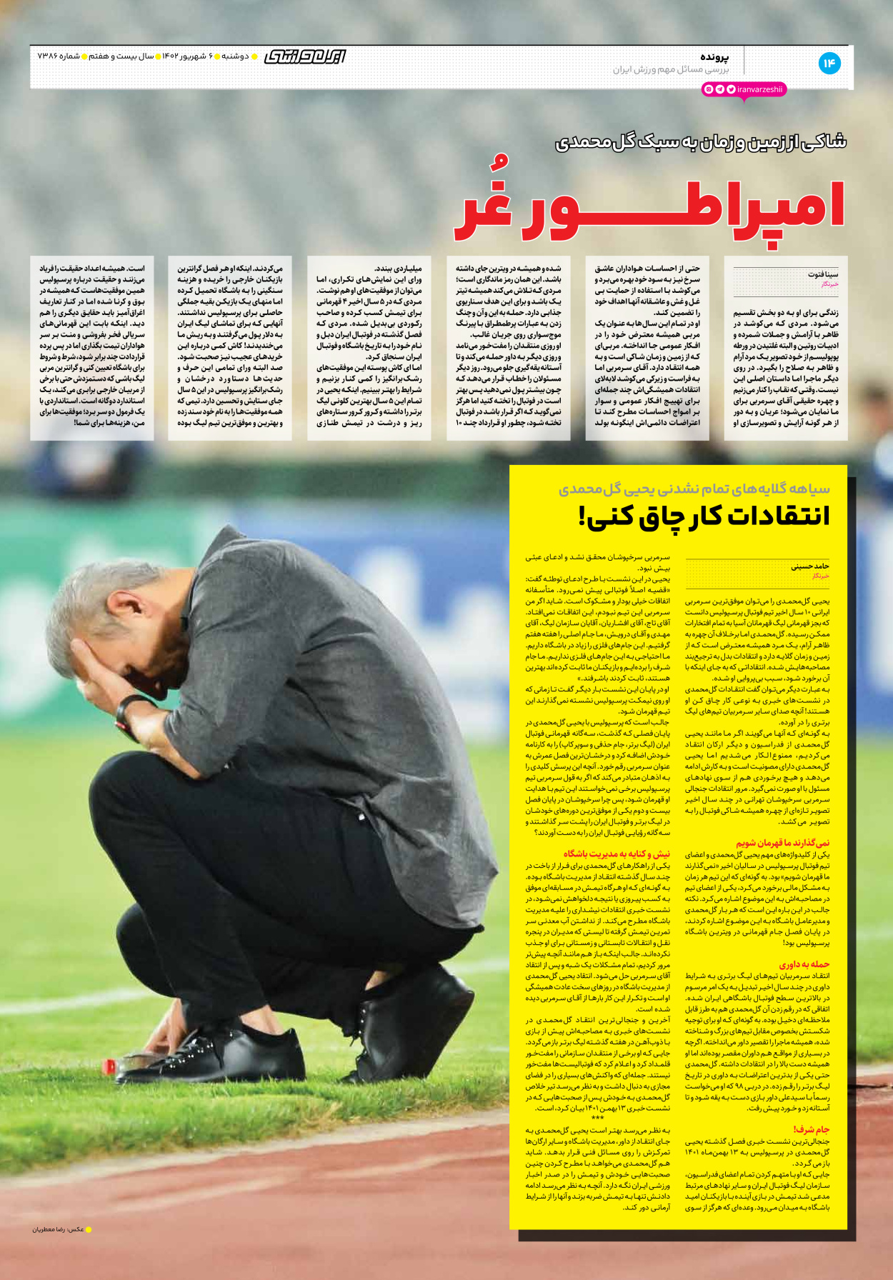 روزنامه ایران ورزشی - شماره هفت هزار و سیصد و هشتاد و شش - ۰۶ شهریور ۱۴۰۲ - صفحه ۱۴