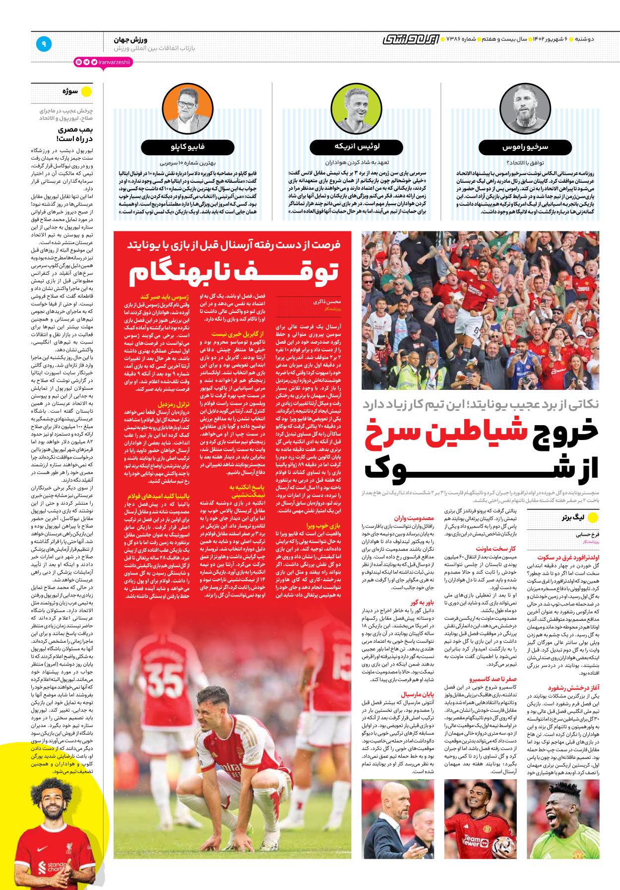 روزنامه ایران ورزشی - شماره هفت هزار و سیصد و هشتاد و شش - ۰۶ شهریور ۱۴۰۲ - صفحه ۹