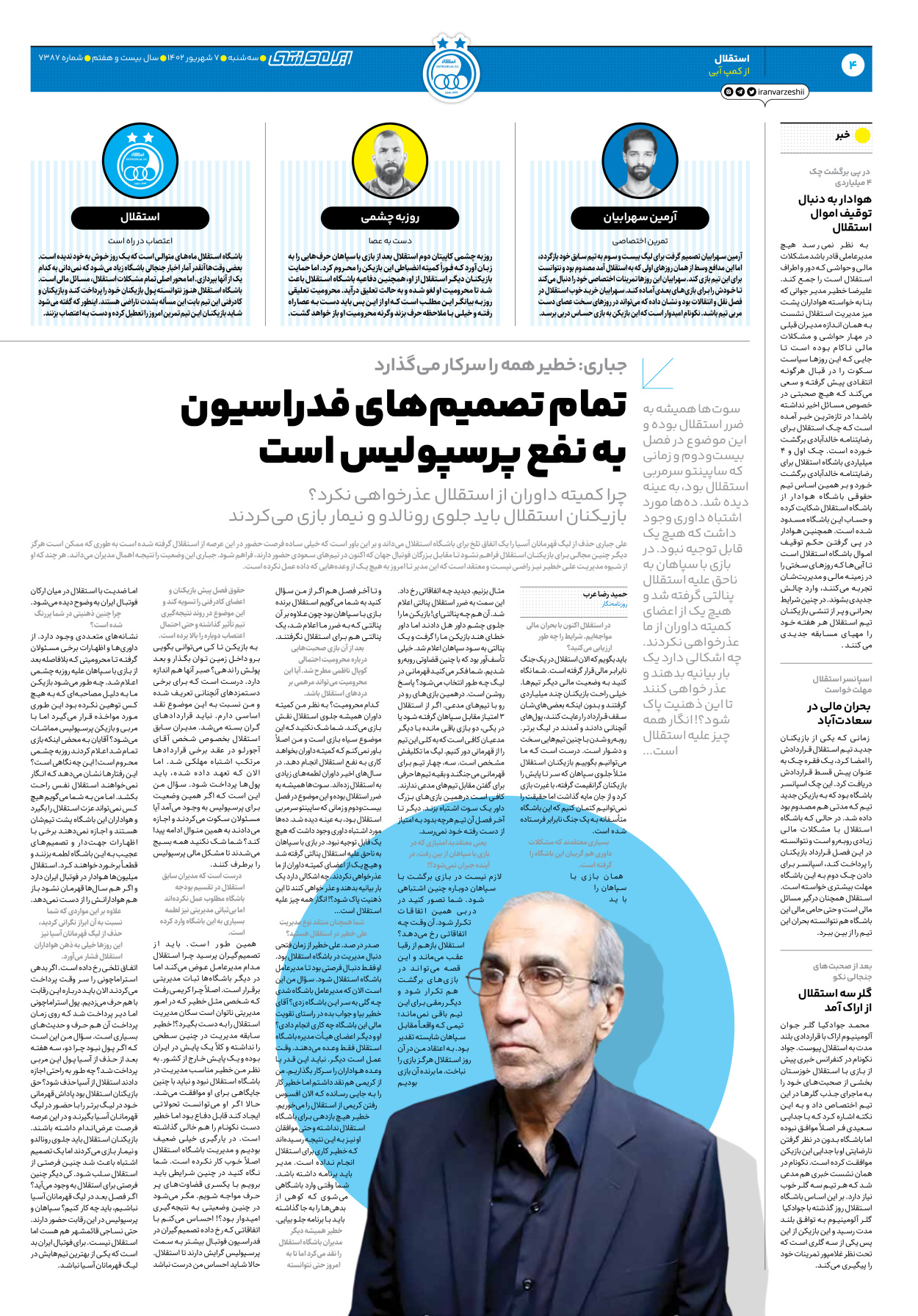 روزنامه ایران ورزشی - شماره هفت هزار و سیصد و هشتاد و هفت - ۰۷ شهریور ۱۴۰۲ - صفحه ۴