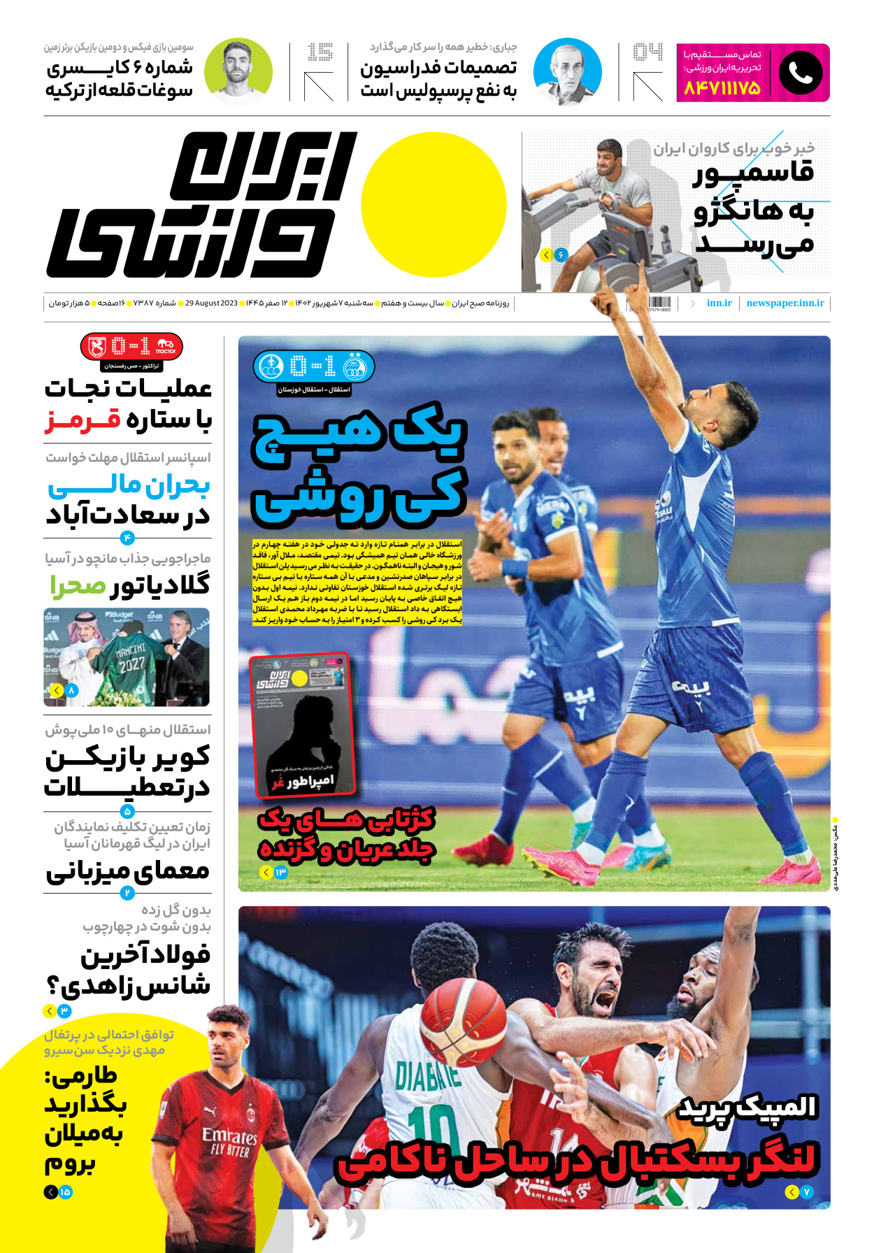 روزنامه ایران ورزشی - شماره هفت هزار و سیصد و هشتاد و هفت - ۰۷ شهریور ۱۴۰۲