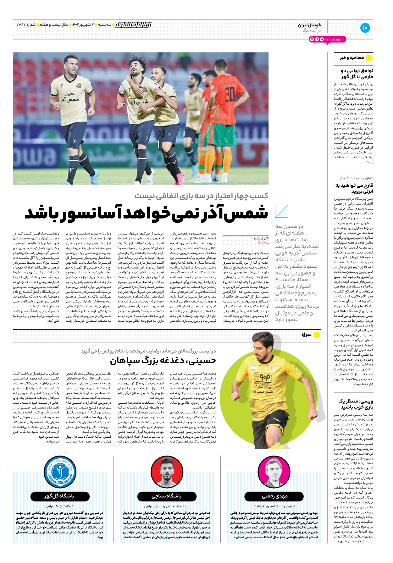 روزنامه ایران ورزشی - شماره هفت هزار و سیصد و هشتاد و هفت - ۰۷ شهریور ۱۴۰۲ - صفحه ۱۰