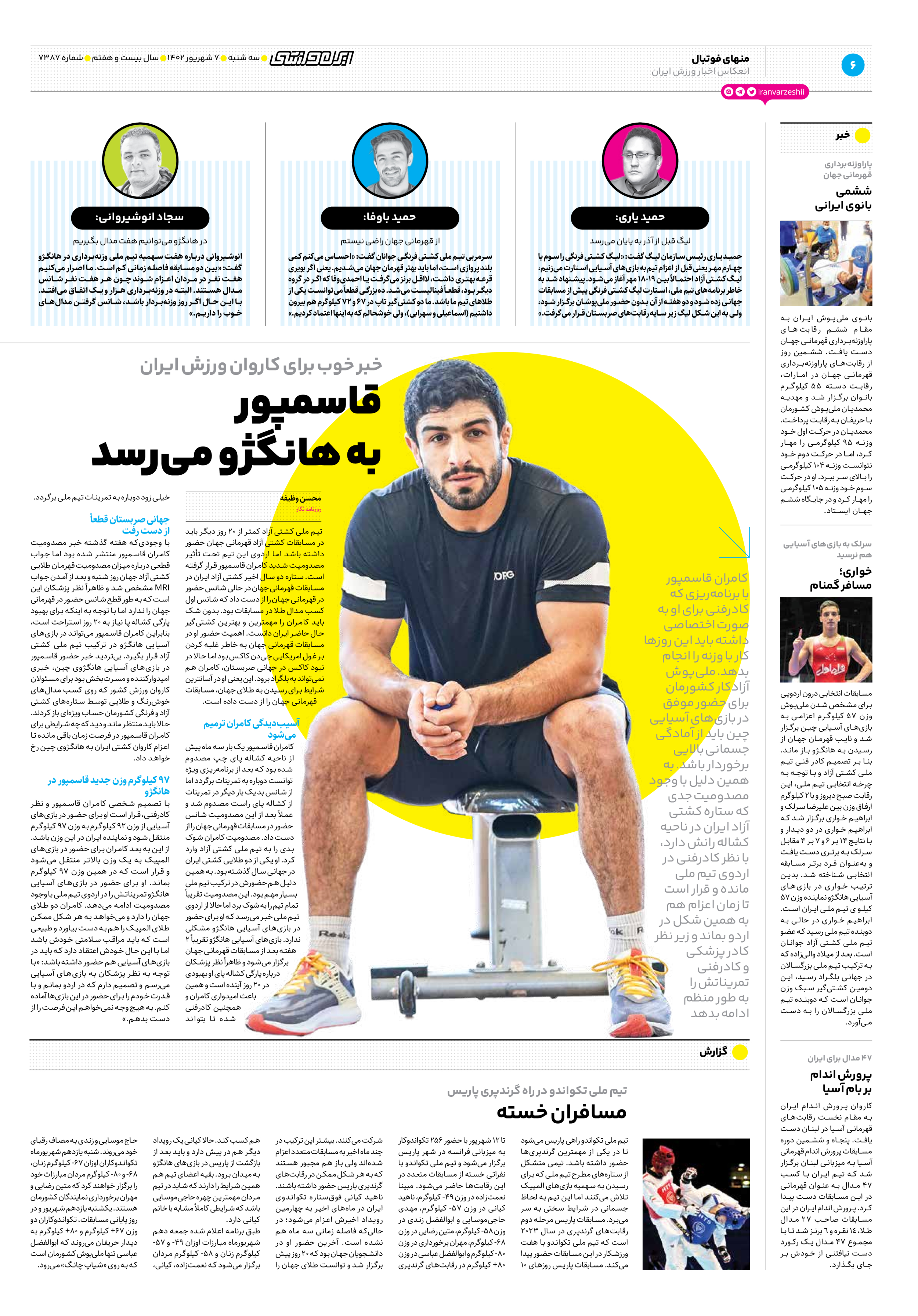 روزنامه ایران ورزشی - شماره هفت هزار و سیصد و هشتاد و هفت - ۰۷ شهریور ۱۴۰۲ - صفحه ۶