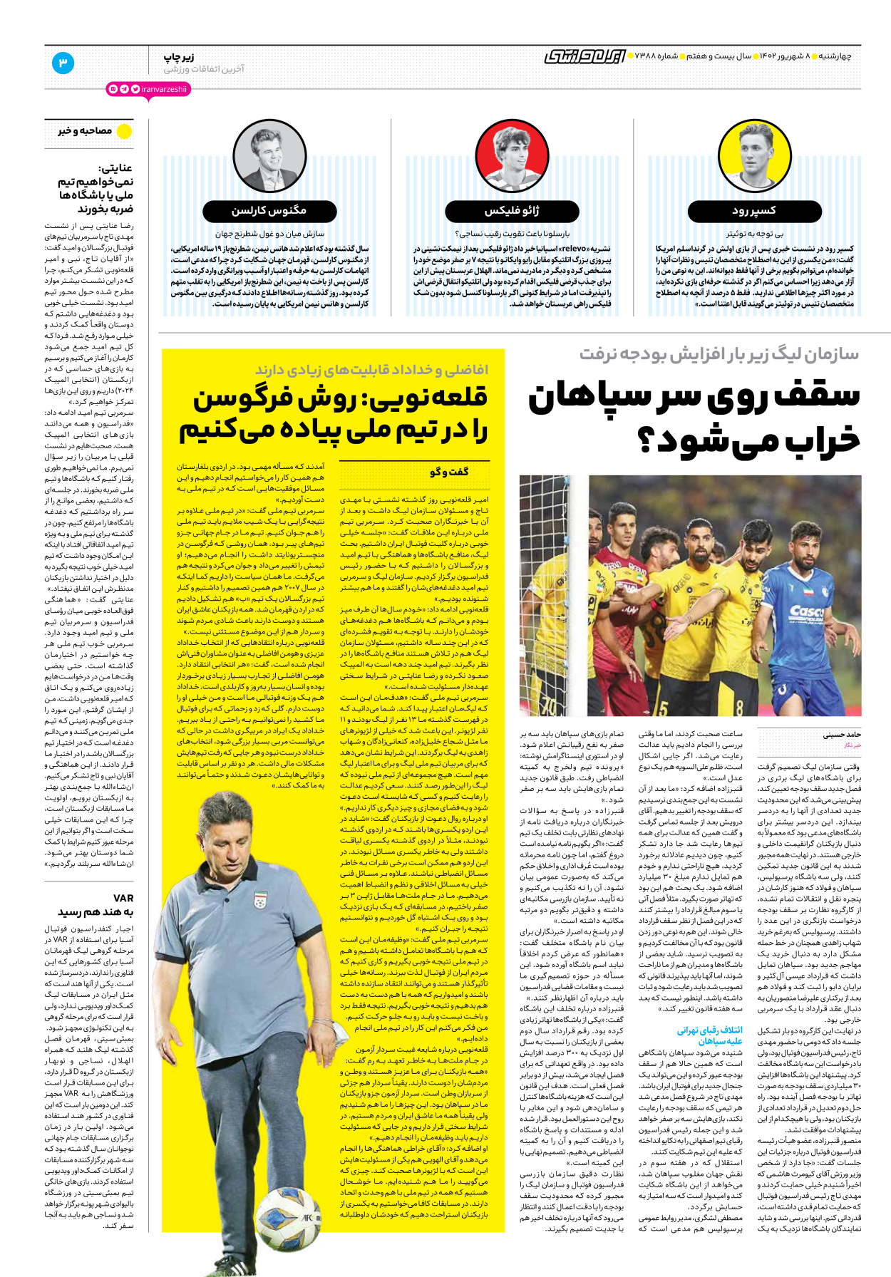 روزنامه ایران ورزشی - شماره هفت هزار و سیصد و هشتاد و هشت - ۰۸ شهریور ۱۴۰۲ - صفحه ۳