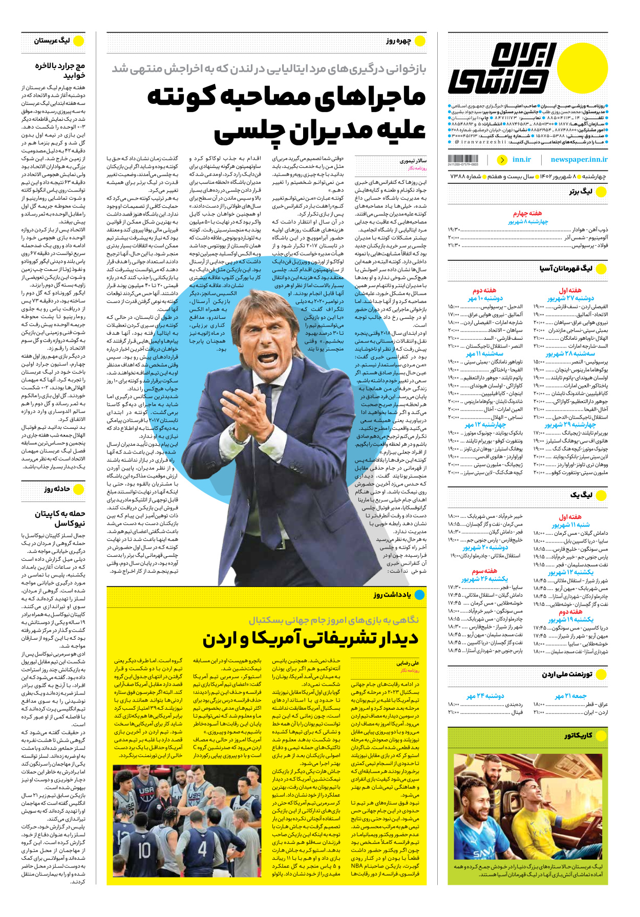 روزنامه ایران ورزشی - شماره هفت هزار و سیصد و هشتاد و هشت - ۰۸ شهریور ۱۴۰۲ - صفحه ۱۶