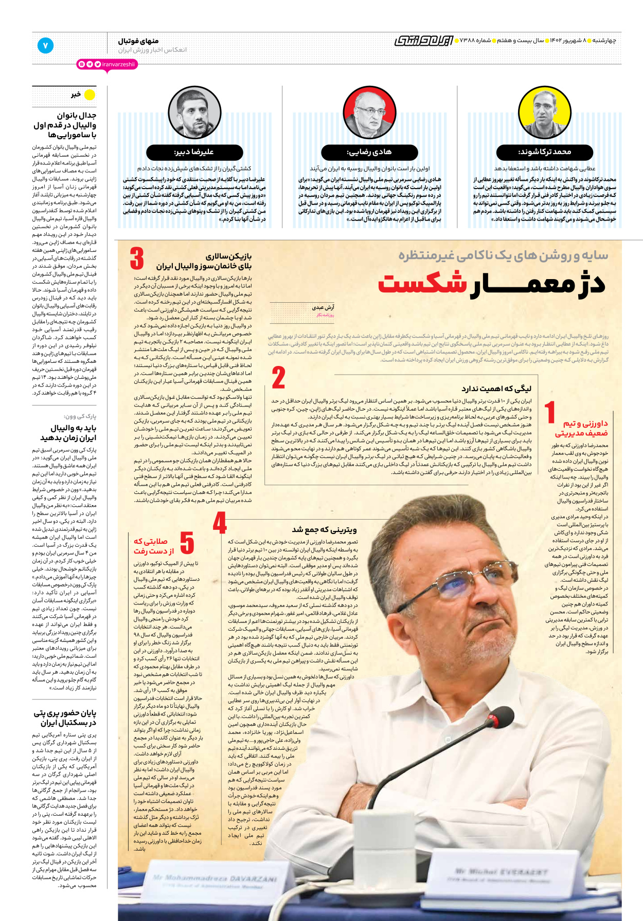 روزنامه ایران ورزشی - شماره هفت هزار و سیصد و هشتاد و هشت - ۰۸ شهریور ۱۴۰۲ - صفحه ۷