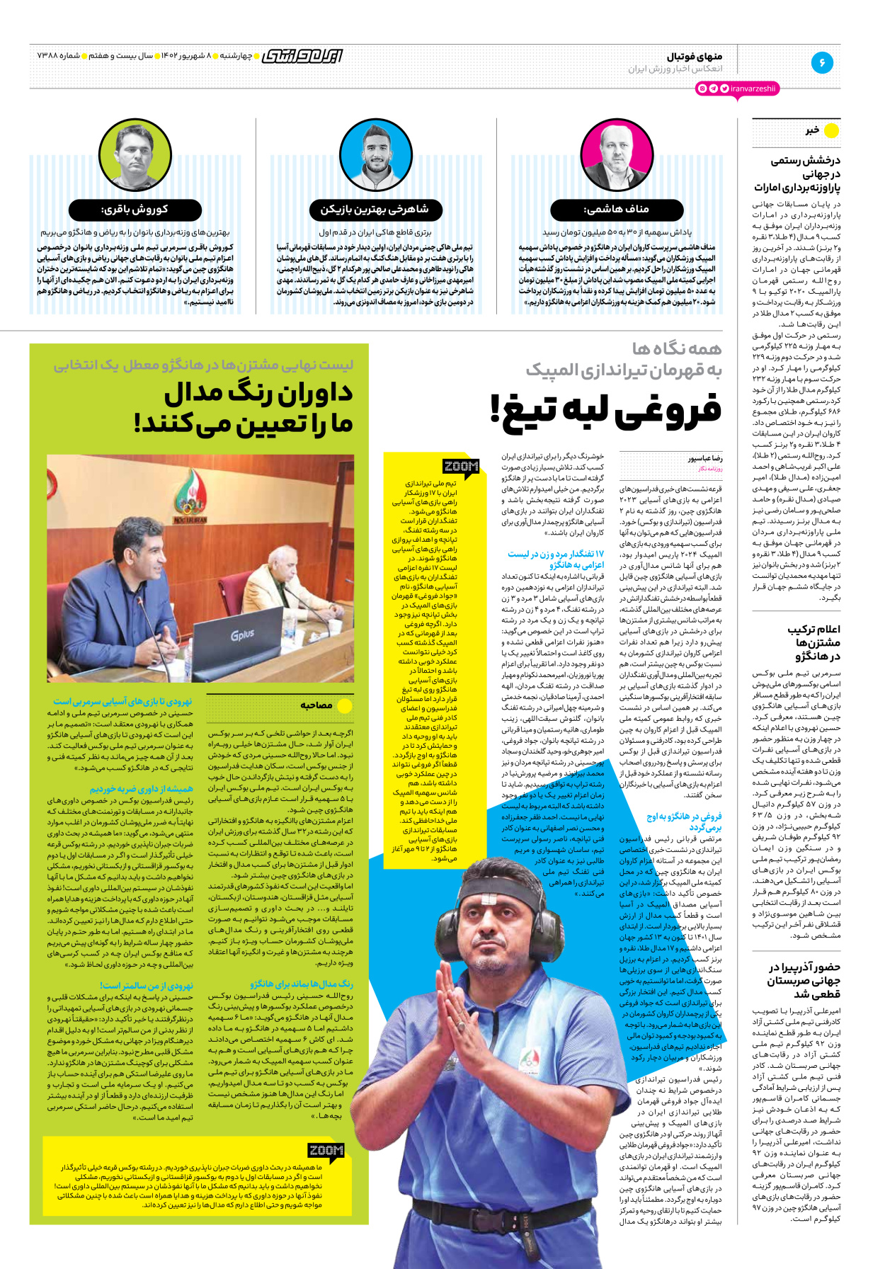 روزنامه ایران ورزشی - شماره هفت هزار و سیصد و هشتاد و هشت - ۰۸ شهریور ۱۴۰۲ - صفحه ۶