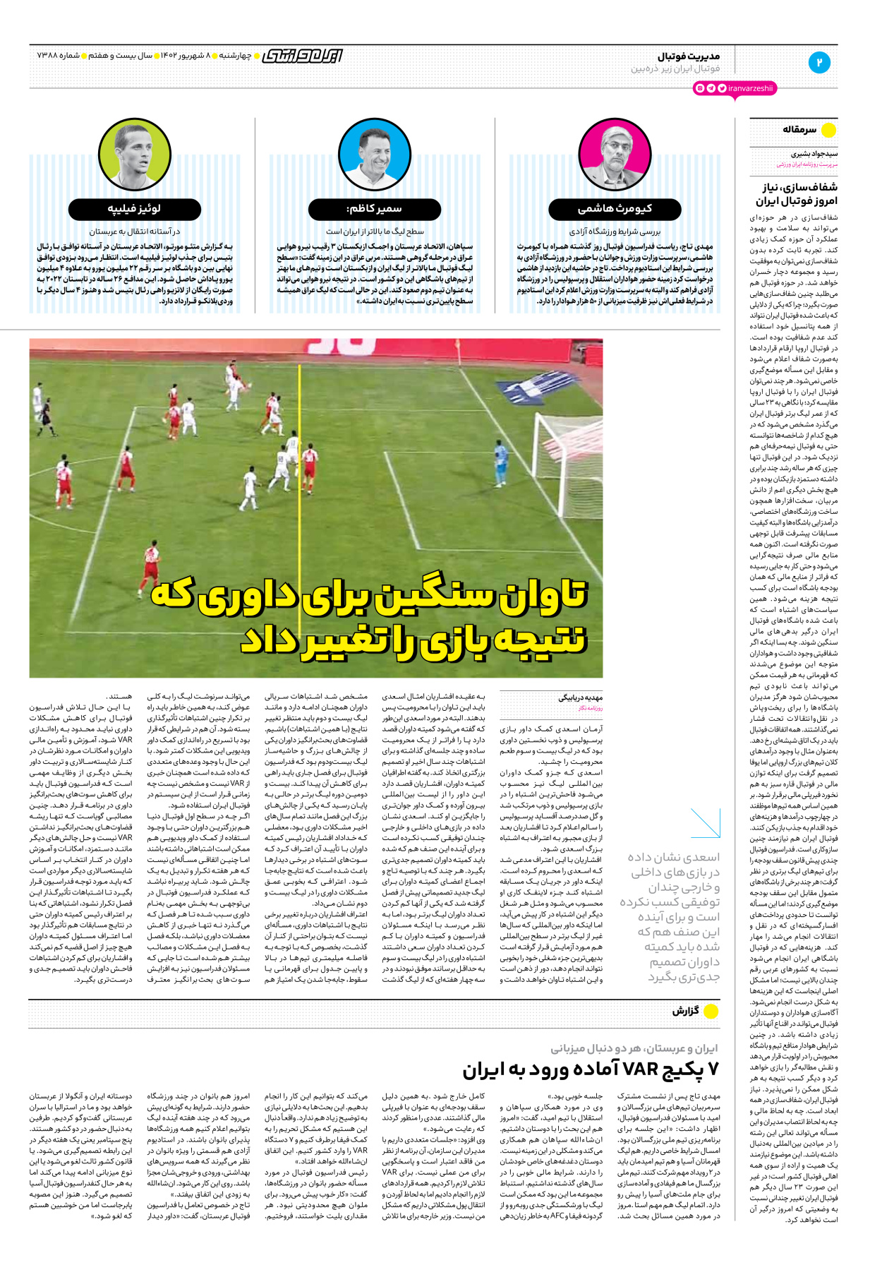 روزنامه ایران ورزشی - شماره هفت هزار و سیصد و هشتاد و هشت - ۰۸ شهریور ۱۴۰۲ - صفحه ۲