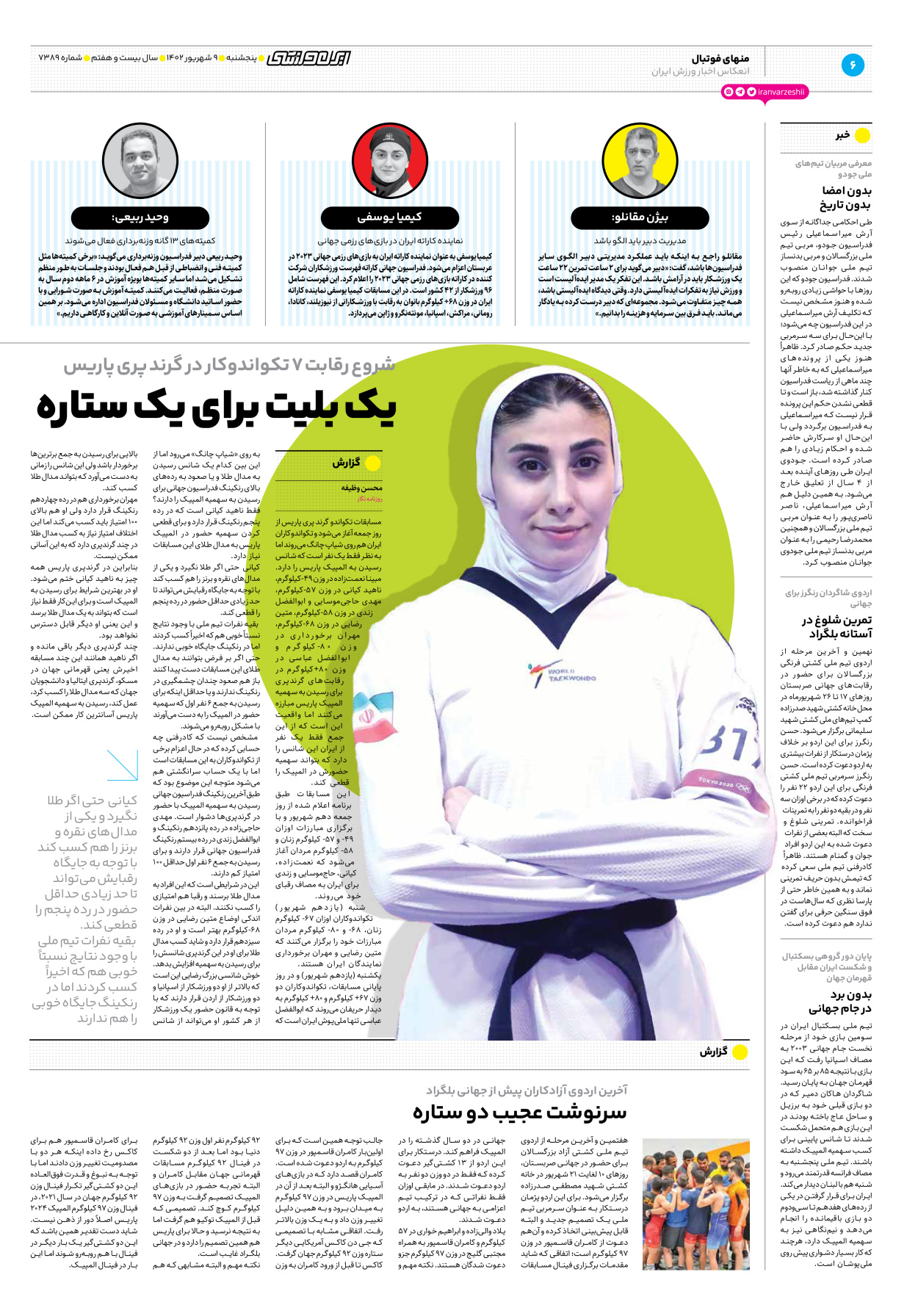 روزنامه ایران ورزشی - شماره هفت هزار و سیصد و هشتاد و نه - ۰۹ شهریور ۱۴۰۲ - صفحه ۶