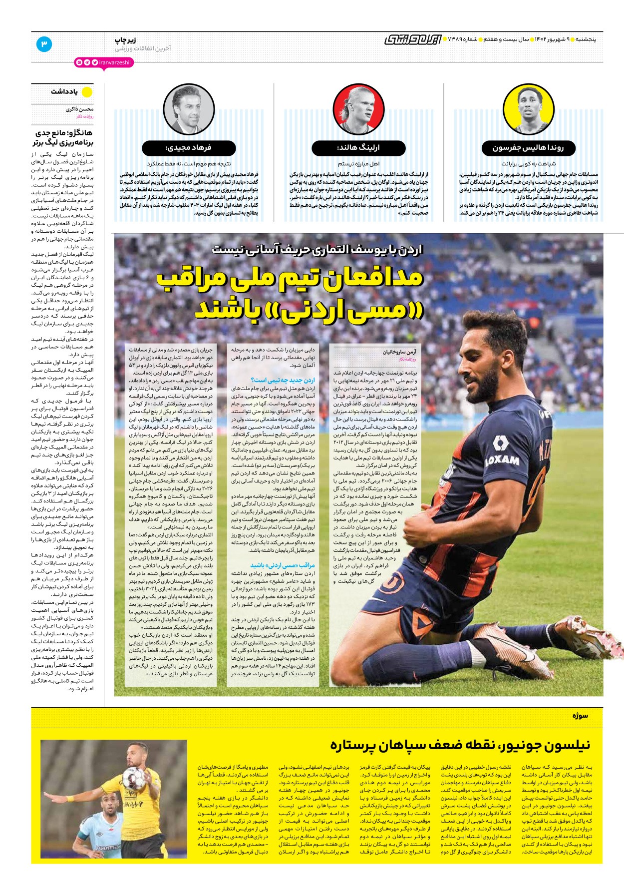روزنامه ایران ورزشی - شماره هفت هزار و سیصد و هشتاد و نه - ۰۹ شهریور ۱۴۰۲ - صفحه ۳