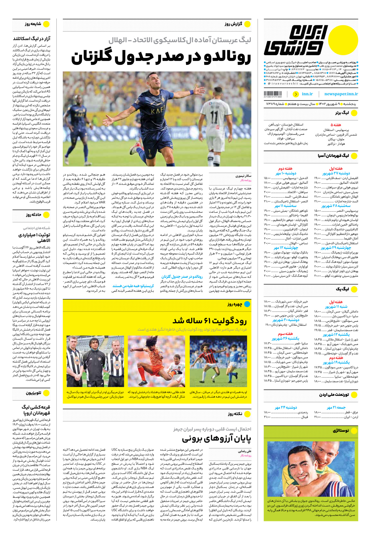 روزنامه ایران ورزشی - شماره هفت هزار و سیصد و هشتاد و نه - ۰۹ شهریور ۱۴۰۲ - صفحه ۱۶