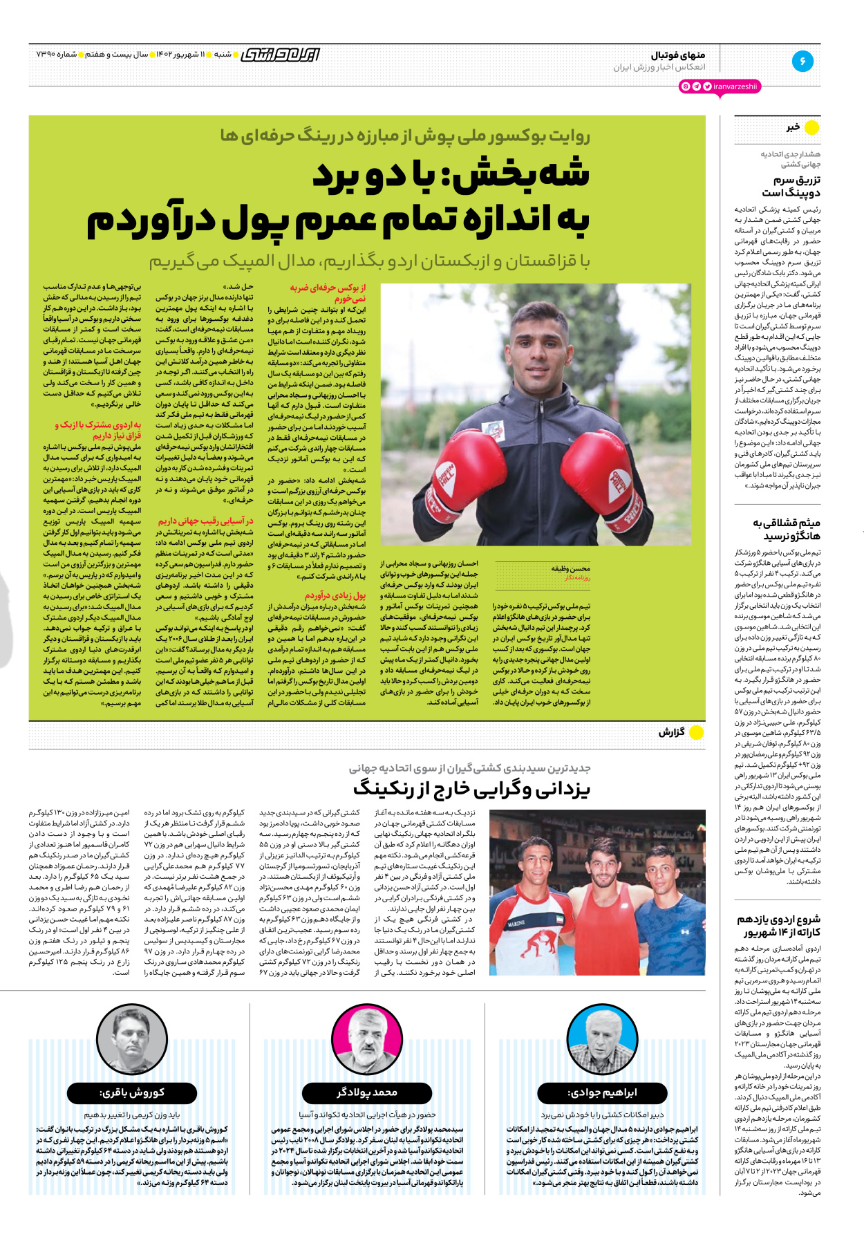 روزنامه ایران ورزشی - شماره هفت هزار و سیصد و نود - ۱۱ شهریور ۱۴۰۲ - صفحه ۶