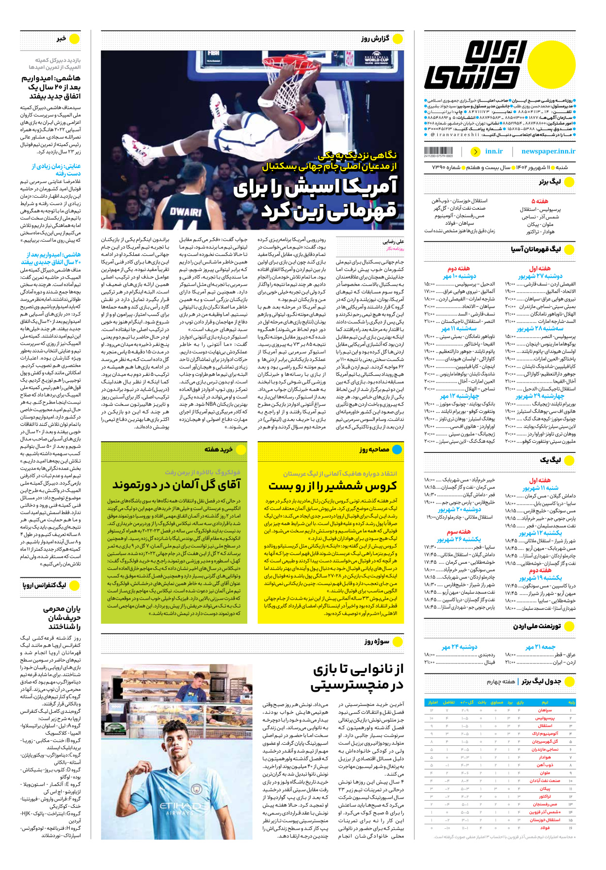روزنامه ایران ورزشی - شماره هفت هزار و سیصد و نود - ۱۱ شهریور ۱۴۰۲ - صفحه ۱۶