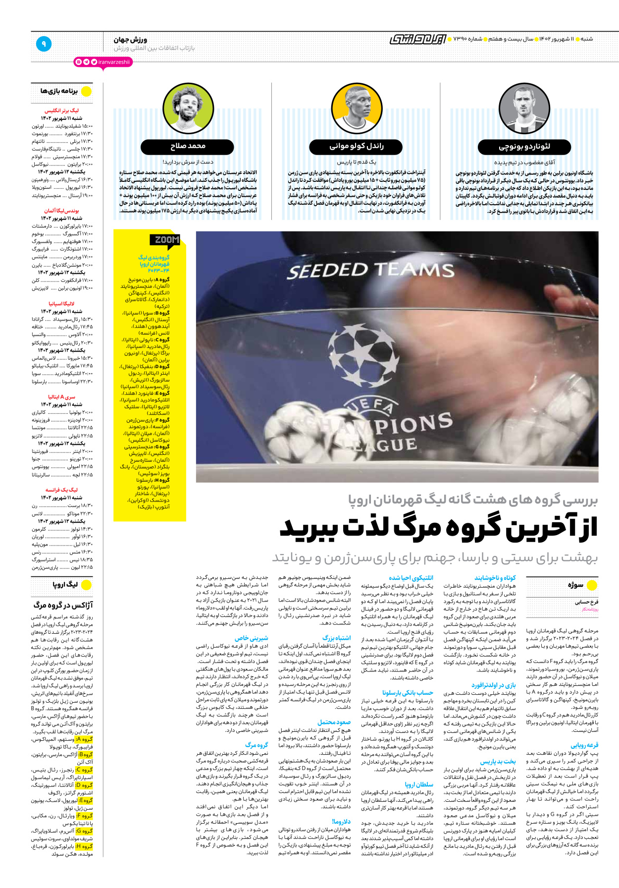 روزنامه ایران ورزشی - شماره هفت هزار و سیصد و نود - ۱۱ شهریور ۱۴۰۲ - صفحه ۹