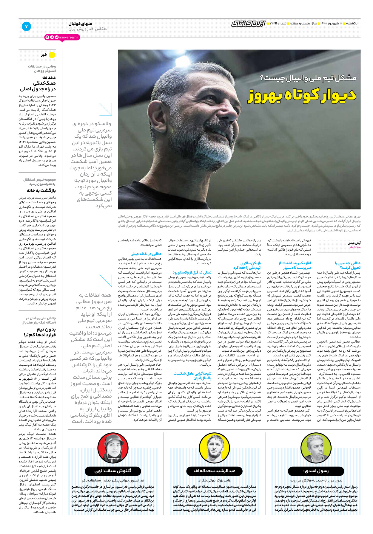 روزنامه ایران ورزشی - شماره هفت هزار و سیصد و نود و یک - ۱۲ شهریور ۱۴۰۲ - صفحه ۷