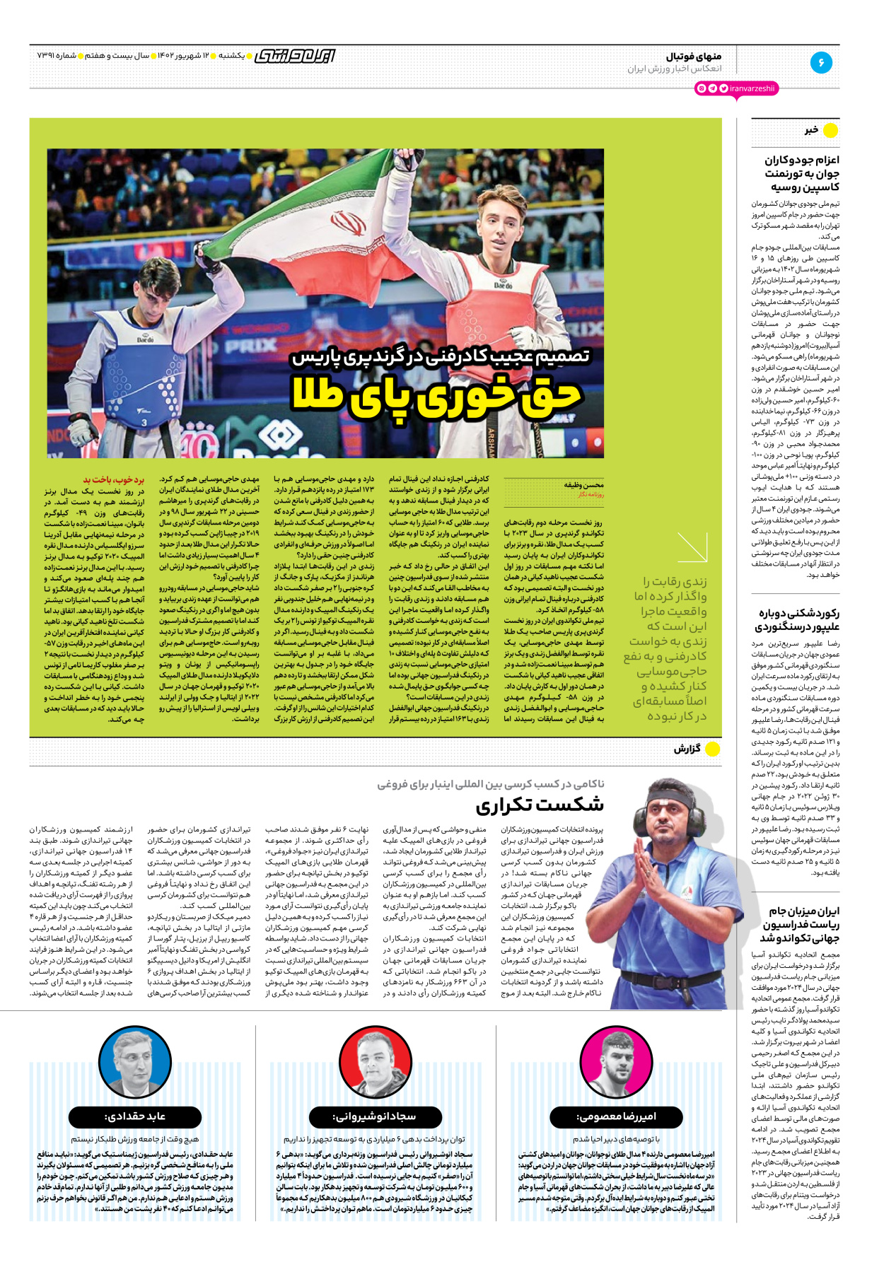 روزنامه ایران ورزشی - شماره هفت هزار و سیصد و نود و یک - ۱۲ شهریور ۱۴۰۲ - صفحه ۶