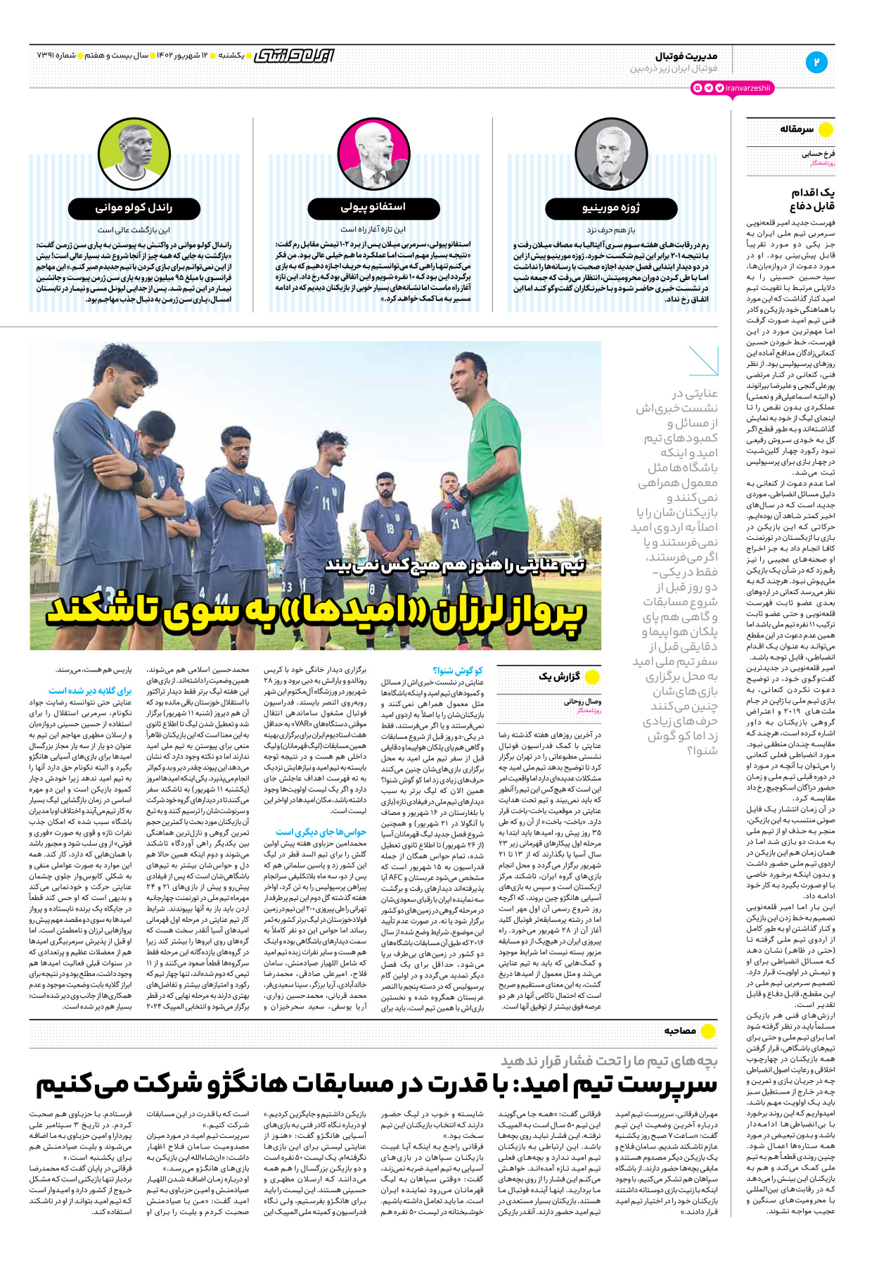روزنامه ایران ورزشی - شماره هفت هزار و سیصد و نود و یک - ۱۲ شهریور ۱۴۰۲ - صفحه ۲