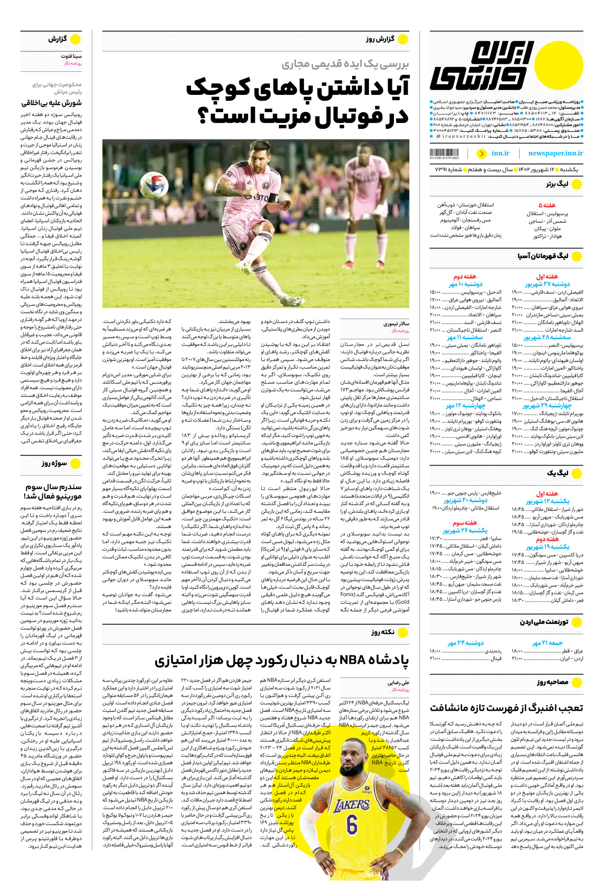 روزنامه ایران ورزشی - شماره هفت هزار و سیصد و نود و یک - ۱۲ شهریور ۱۴۰۲ - صفحه ۱۶