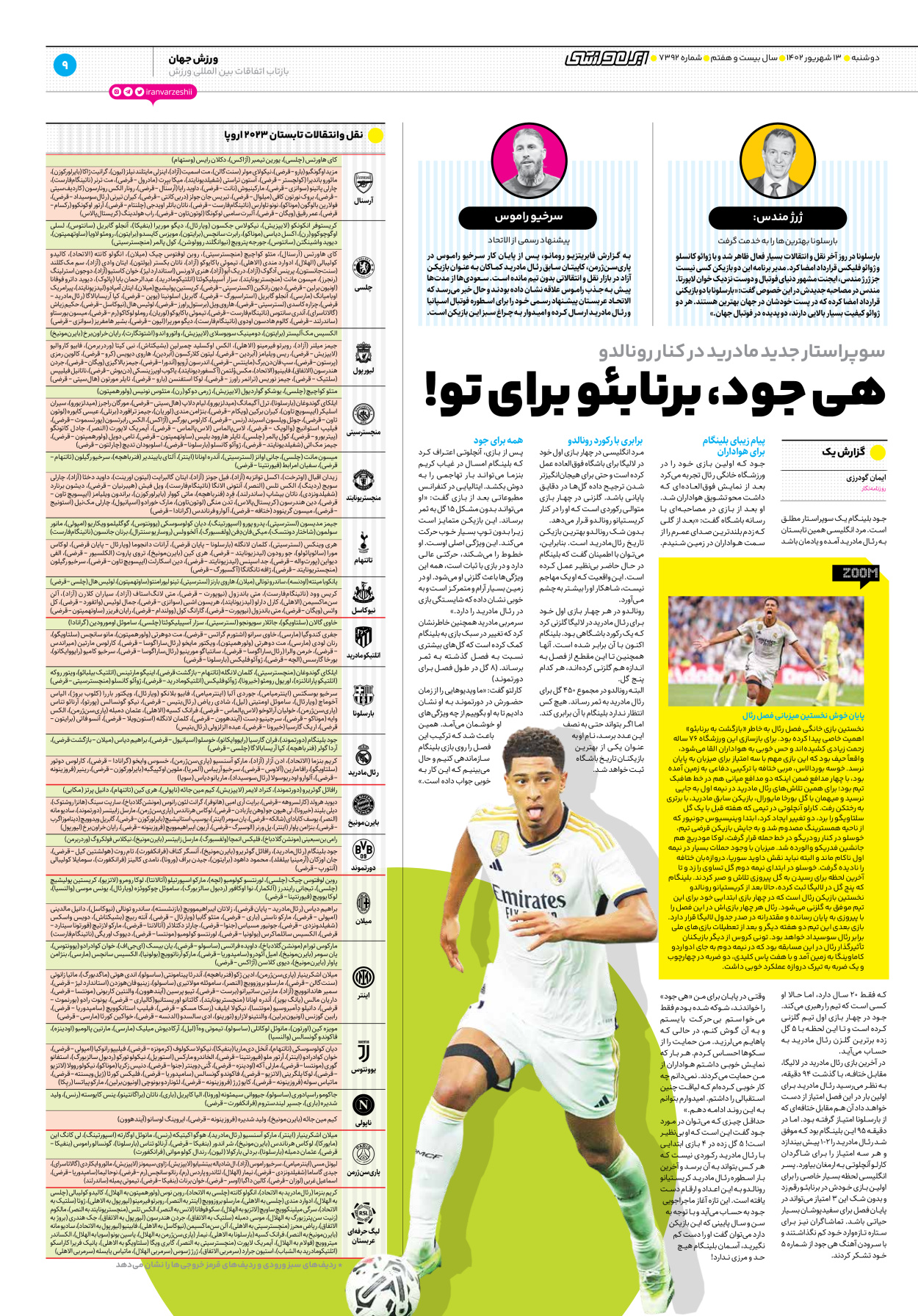 روزنامه ایران ورزشی - شماره هفت هزار و سیصد و نود و دو - ۱۳ شهریور ۱۴۰۲ - صفحه ۹