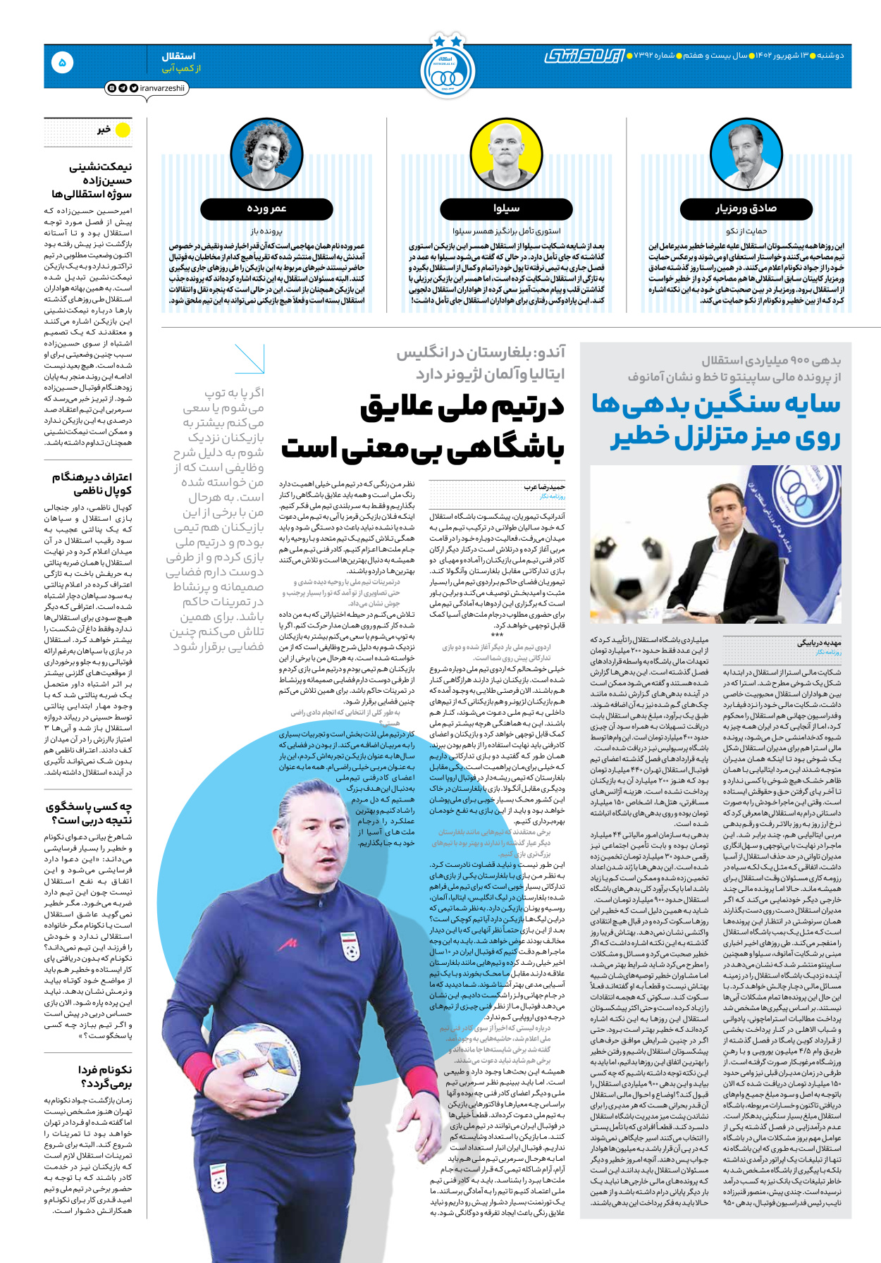 روزنامه ایران ورزشی - شماره هفت هزار و سیصد و نود و دو - ۱۳ شهریور ۱۴۰۲ - صفحه ۵