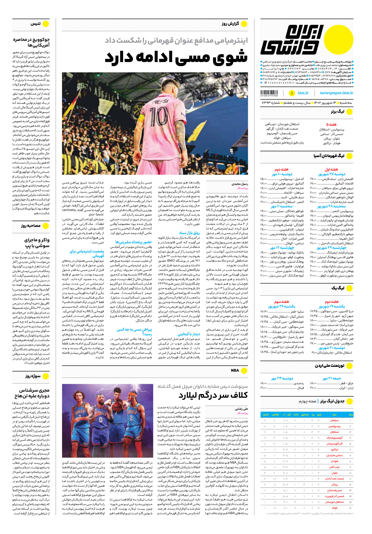 روزنامه ایران ورزشی - شماره هفت هزار و سیصد و نود و سه - ۱۴ شهریور ۱۴۰۲ - صفحه ۱۶