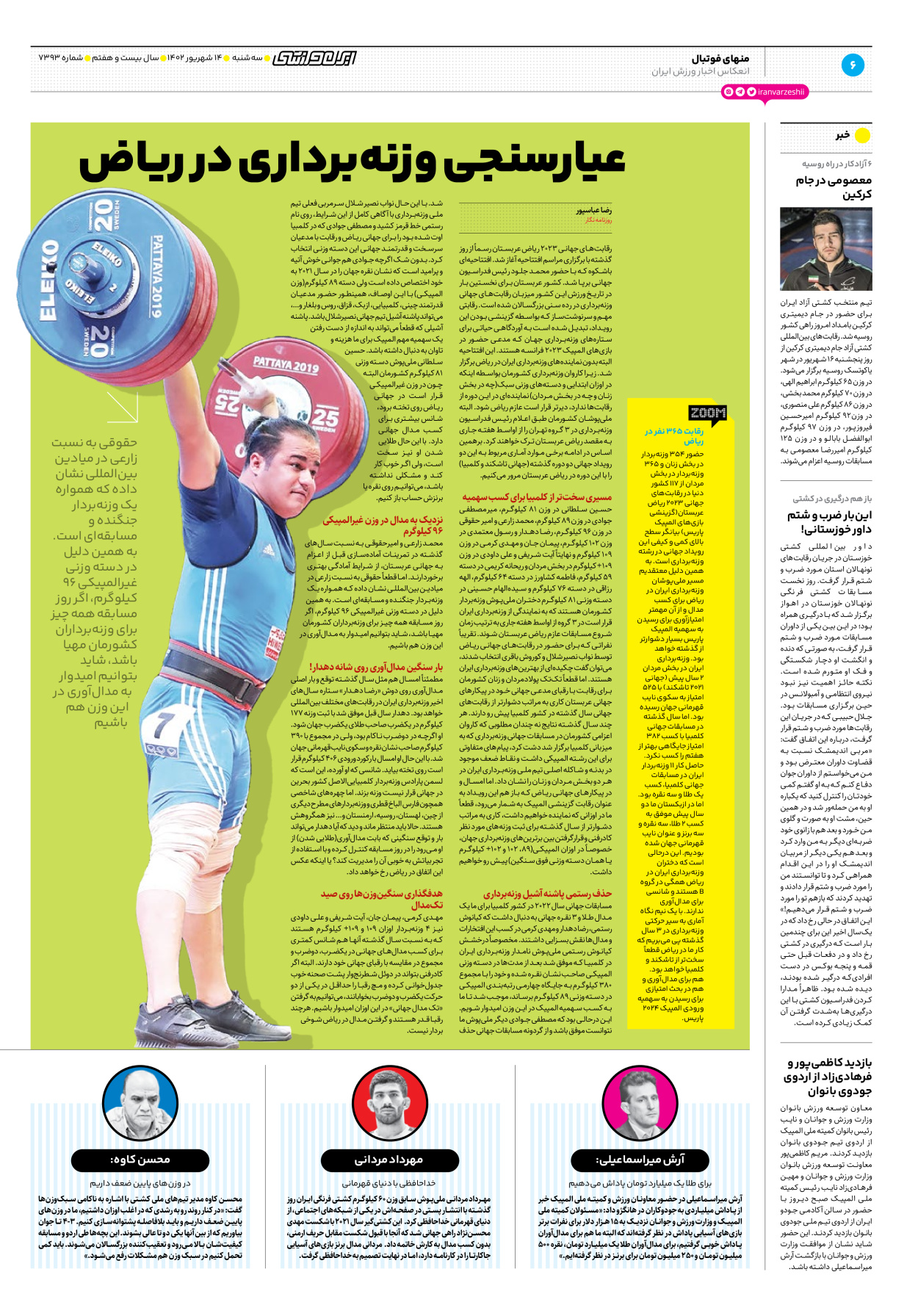 روزنامه ایران ورزشی - شماره هفت هزار و سیصد و نود و سه - ۱۴ شهریور ۱۴۰۲ - صفحه ۶