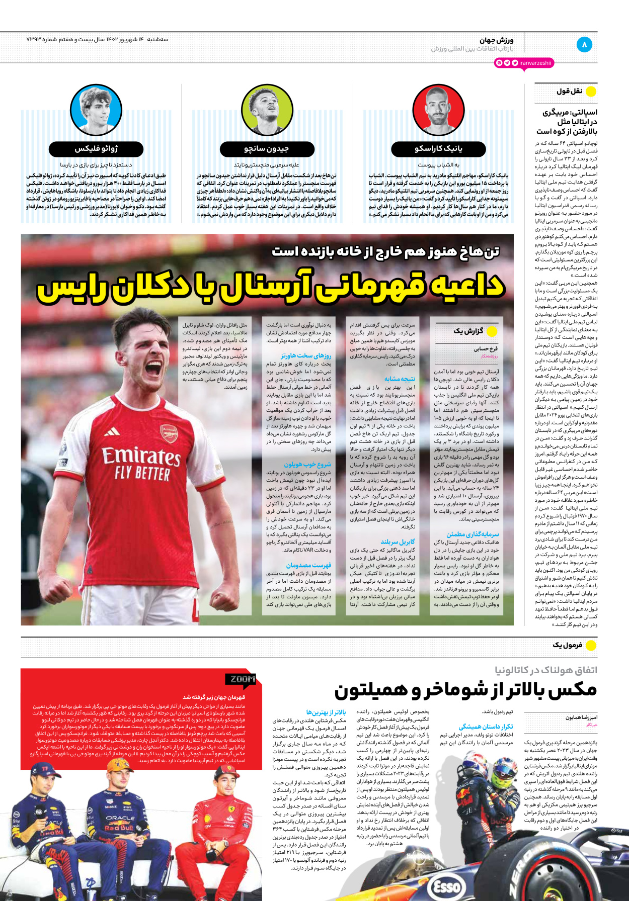 روزنامه ایران ورزشی - شماره هفت هزار و سیصد و نود و سه - ۱۴ شهریور ۱۴۰۲ - صفحه ۸