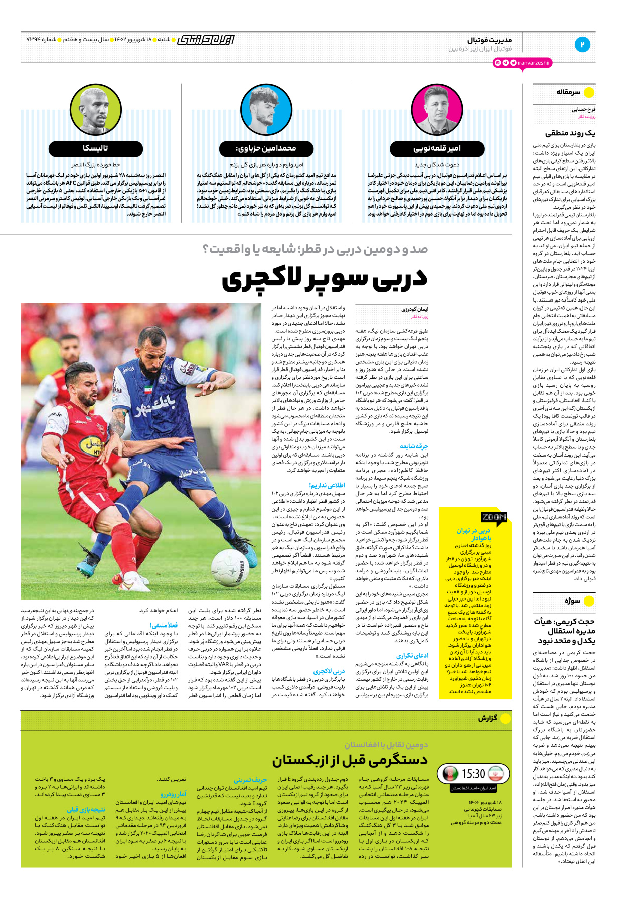روزنامه ایران ورزشی - شماره هفت هزار و سیصد و نود و چهار - ۱۸ شهریور ۱۴۰۲ - صفحه ۲