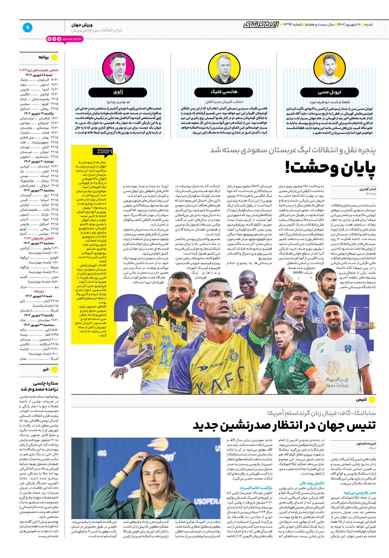روزنامه ایران ورزشی - شماره هفت هزار و سیصد و نود و چهار - ۱۸ شهریور ۱۴۰۲ - صفحه ۹