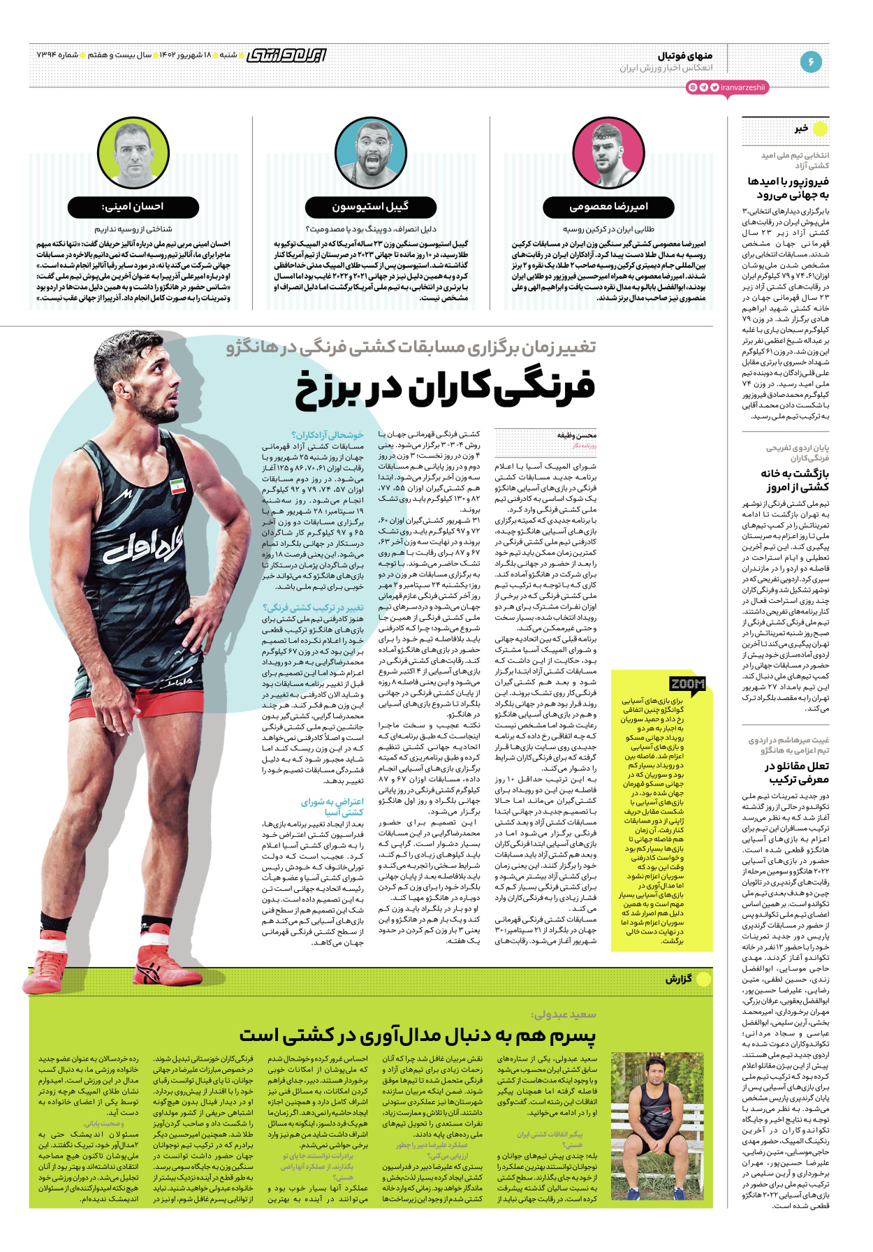روزنامه ایران ورزشی - شماره هفت هزار و سیصد و نود و چهار - ۱۸ شهریور ۱۴۰۲ - صفحه ۶